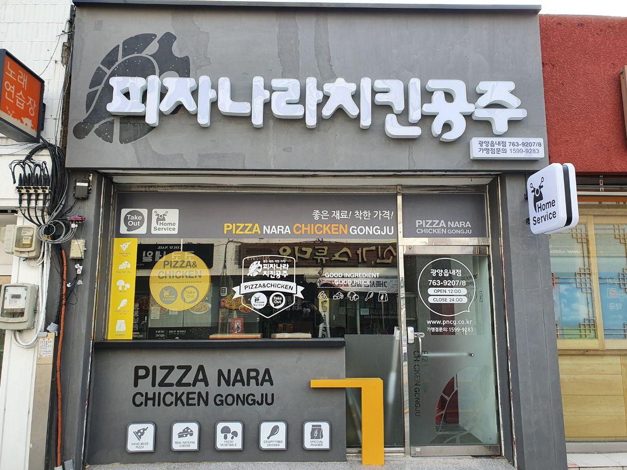 피나치공 광양읍내점 사진 8