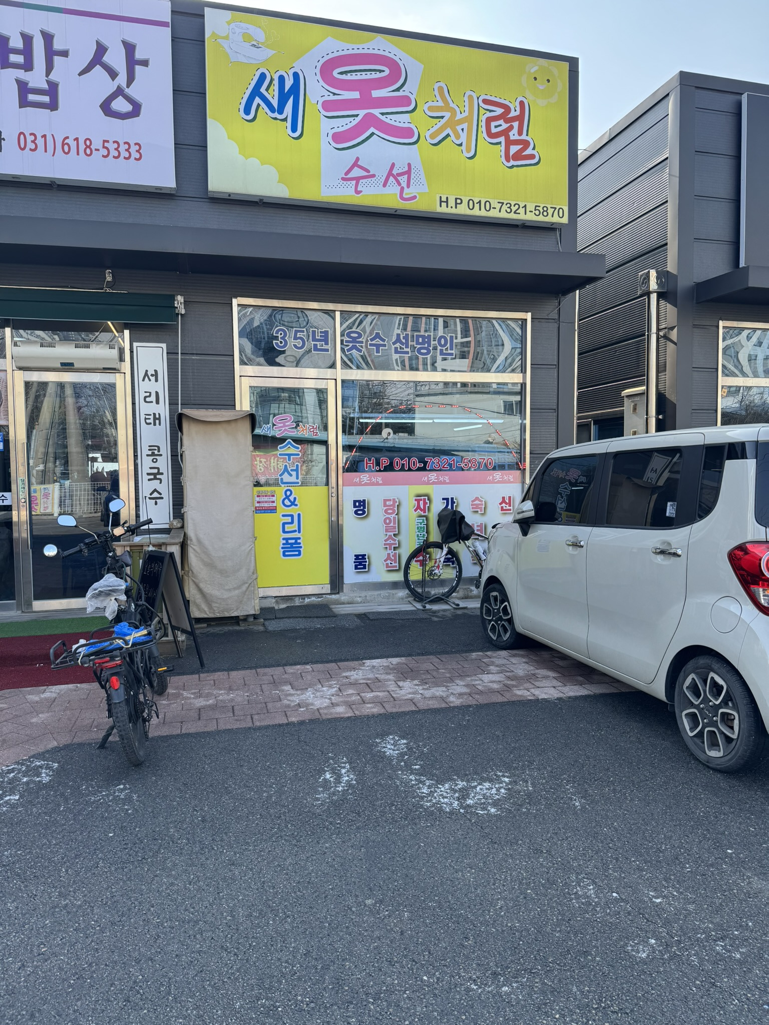 새옷처럼 옷수선 매장 사진