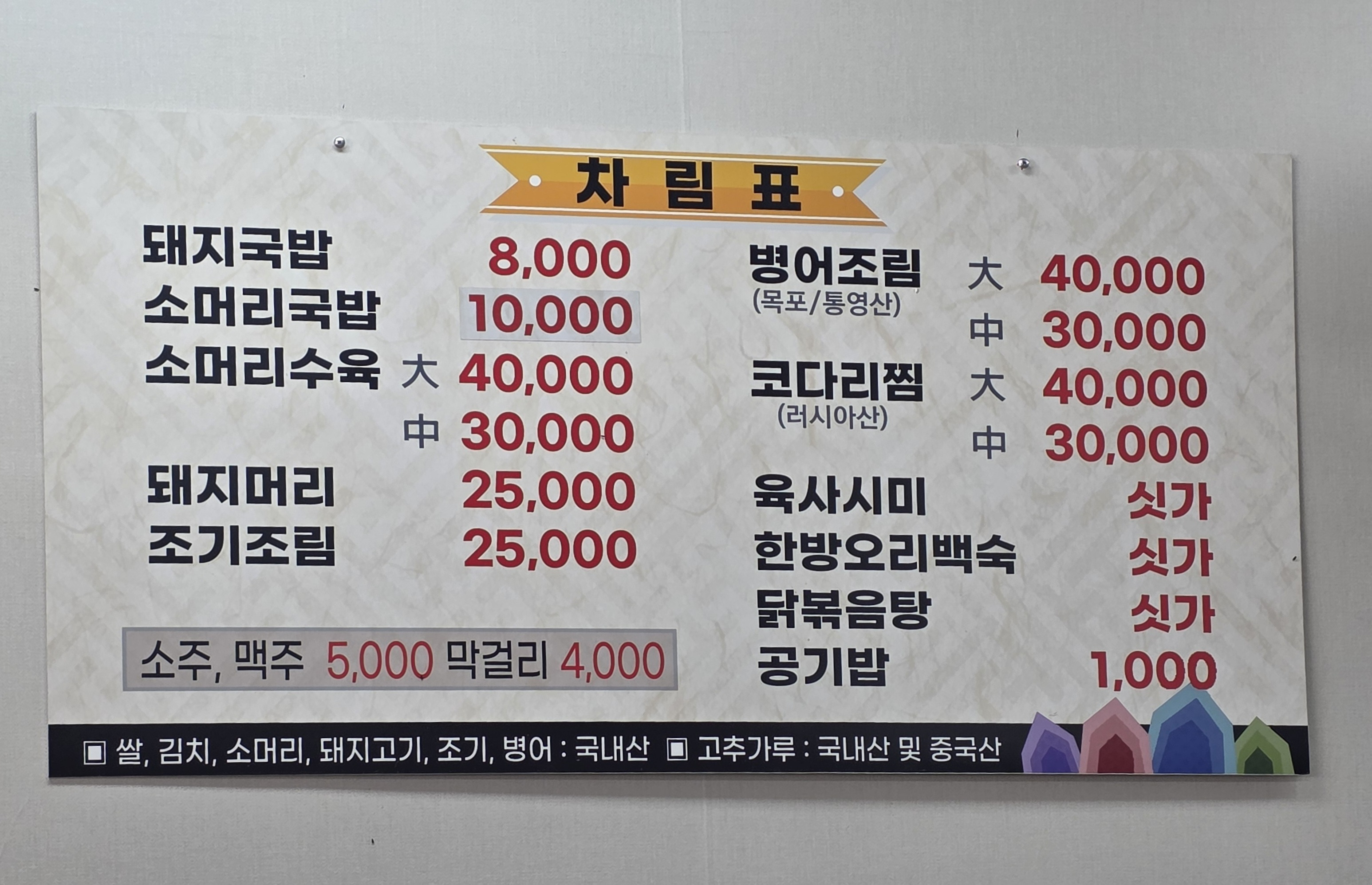 Jeonjumatjip 1