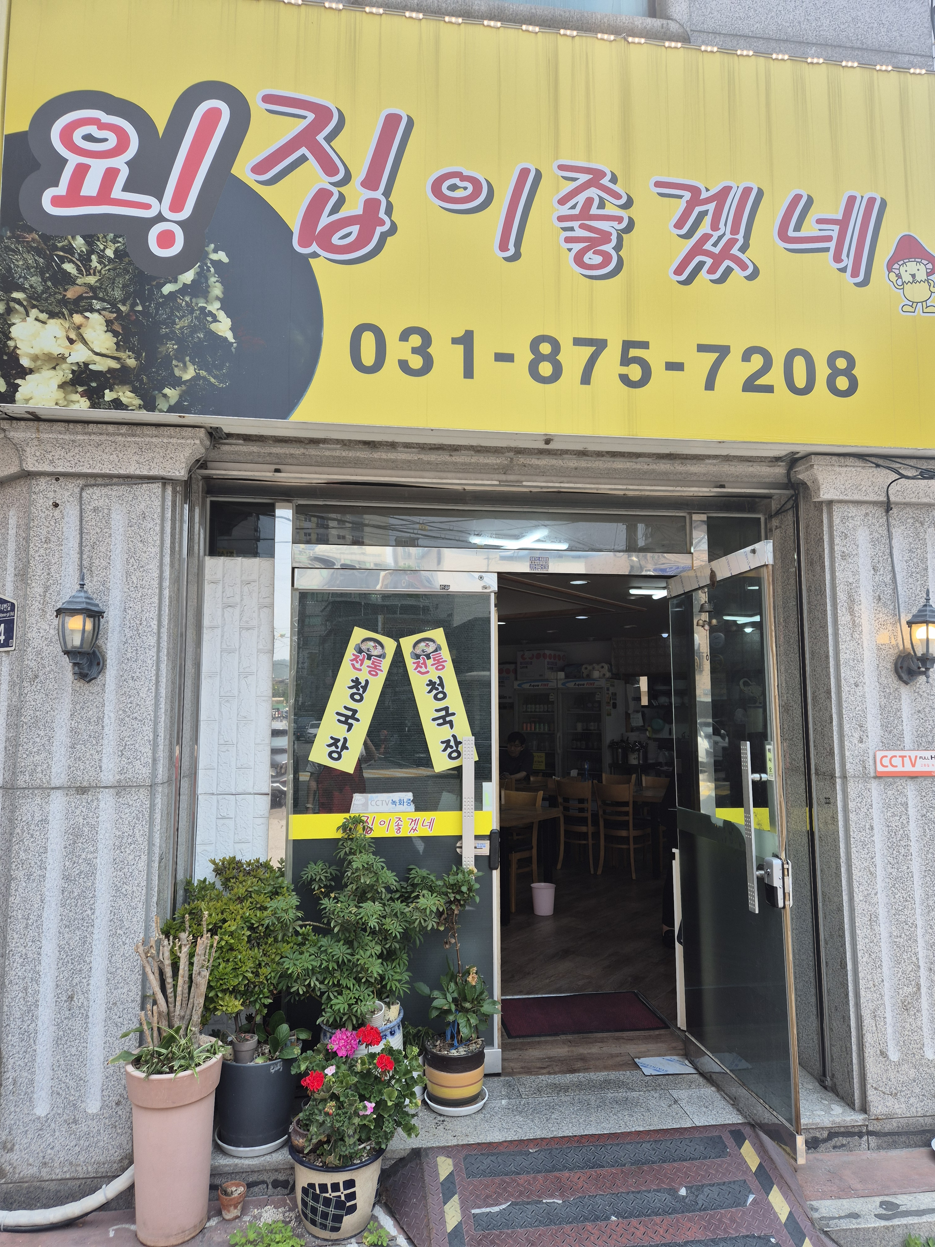 요집이좋겠네 대표 사진