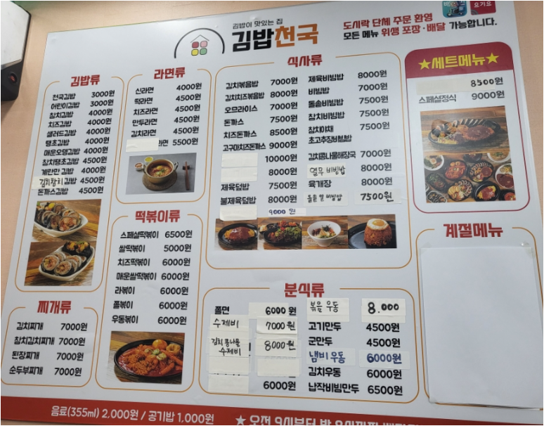 김밥천국 동삼점 사진 6