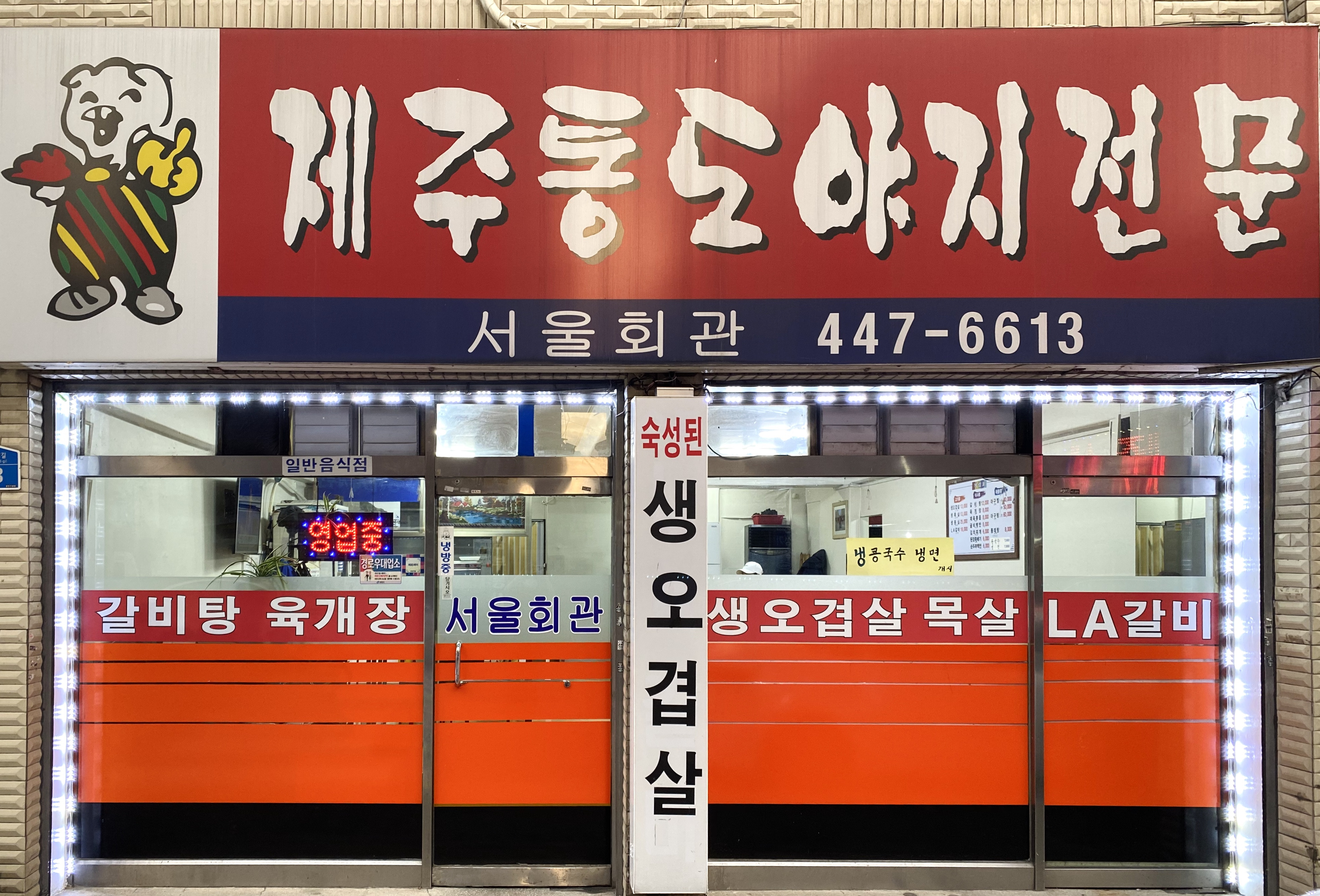 제주통도야지전문 사진 4
