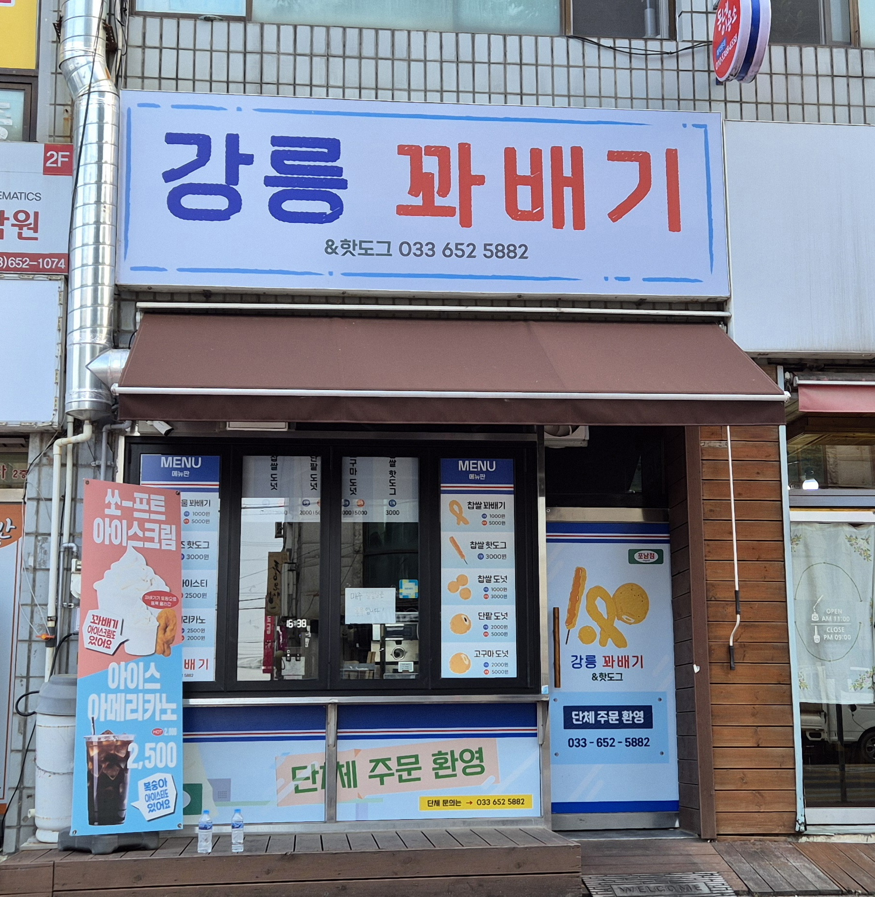 강릉꽈배기핫도그 대표 사진