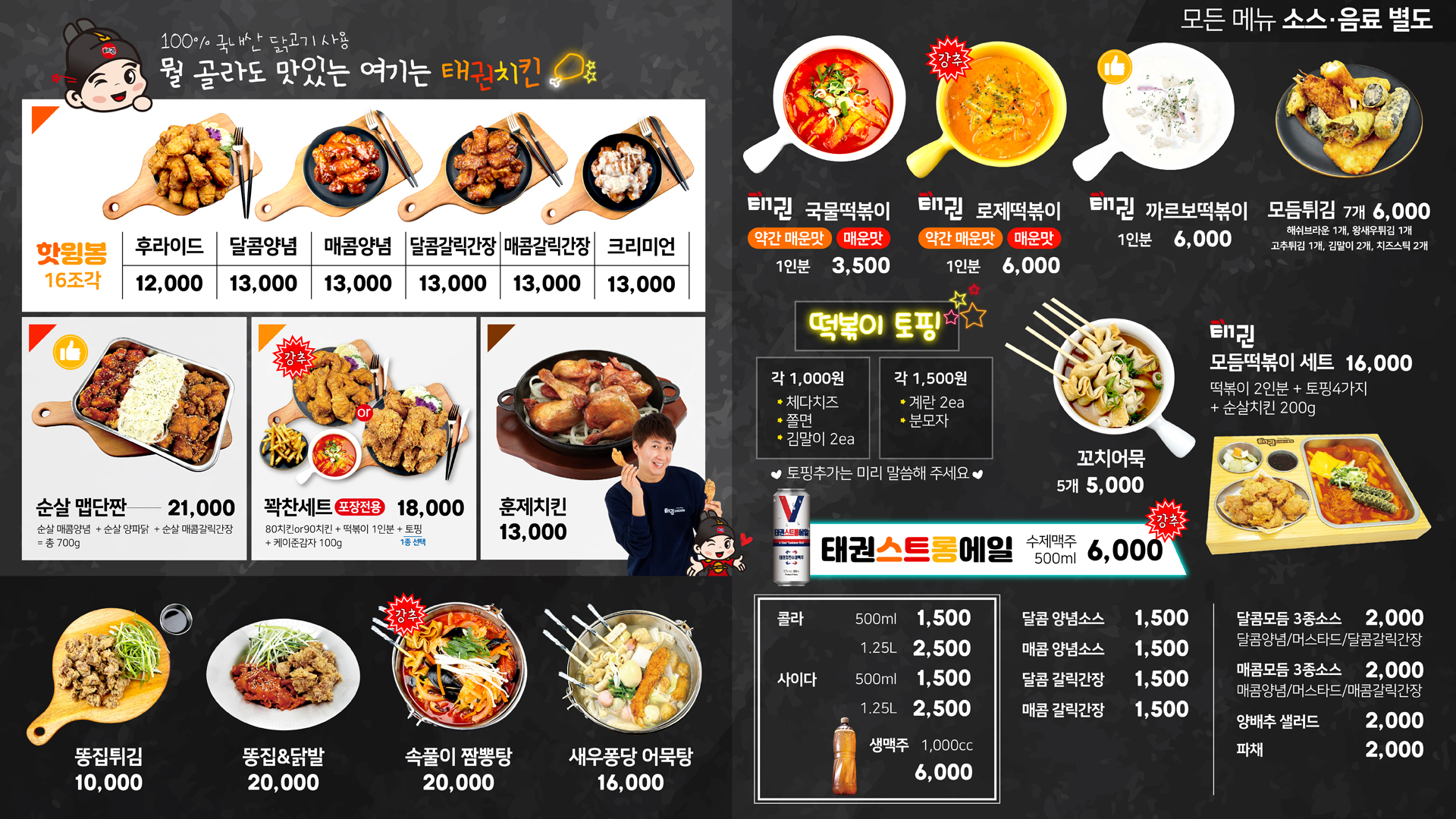 Taegwonchikingoesanjeom (태권치킨괴산점) 2