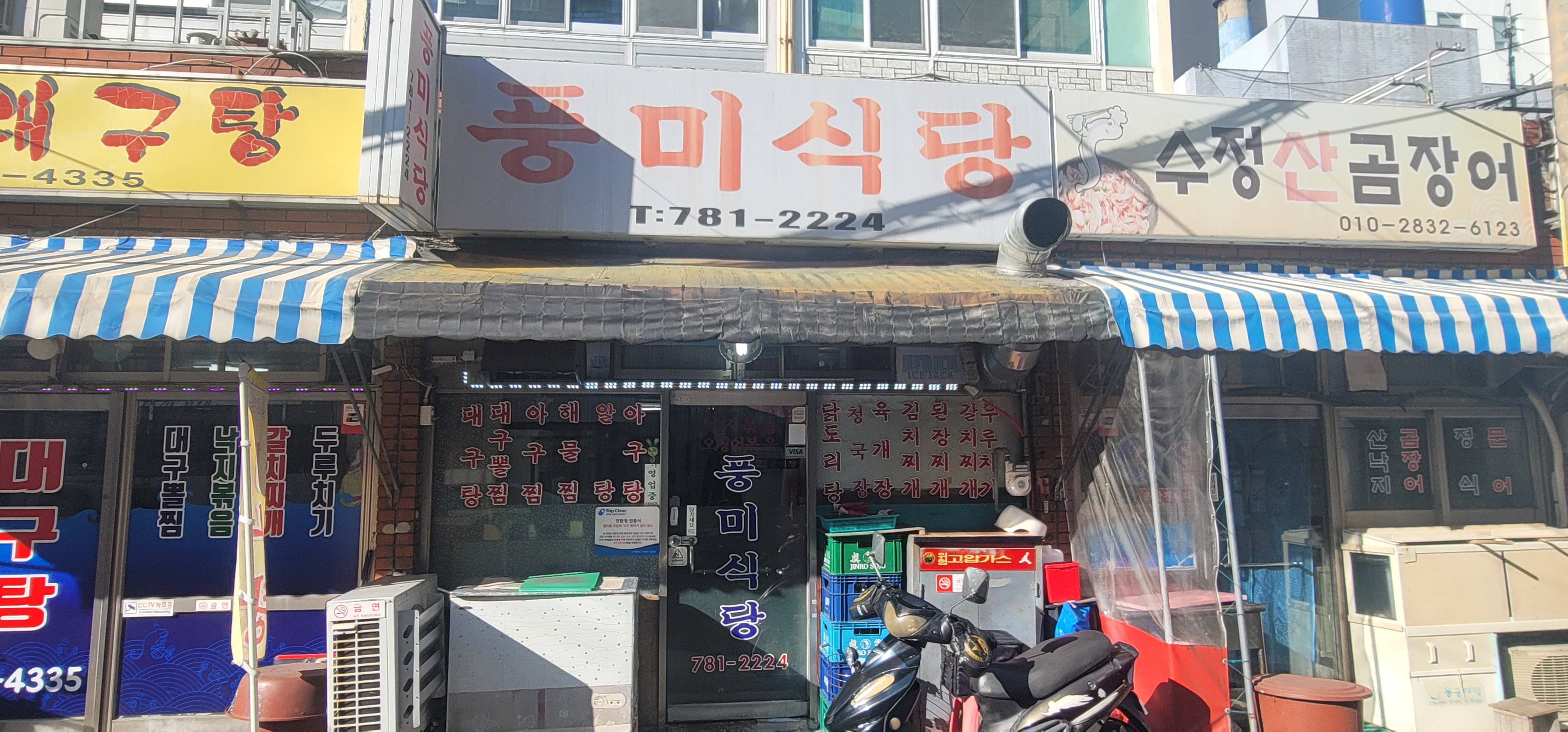 풍미식당 사진 2