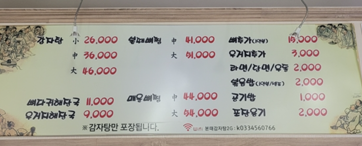 본때감자탕 1