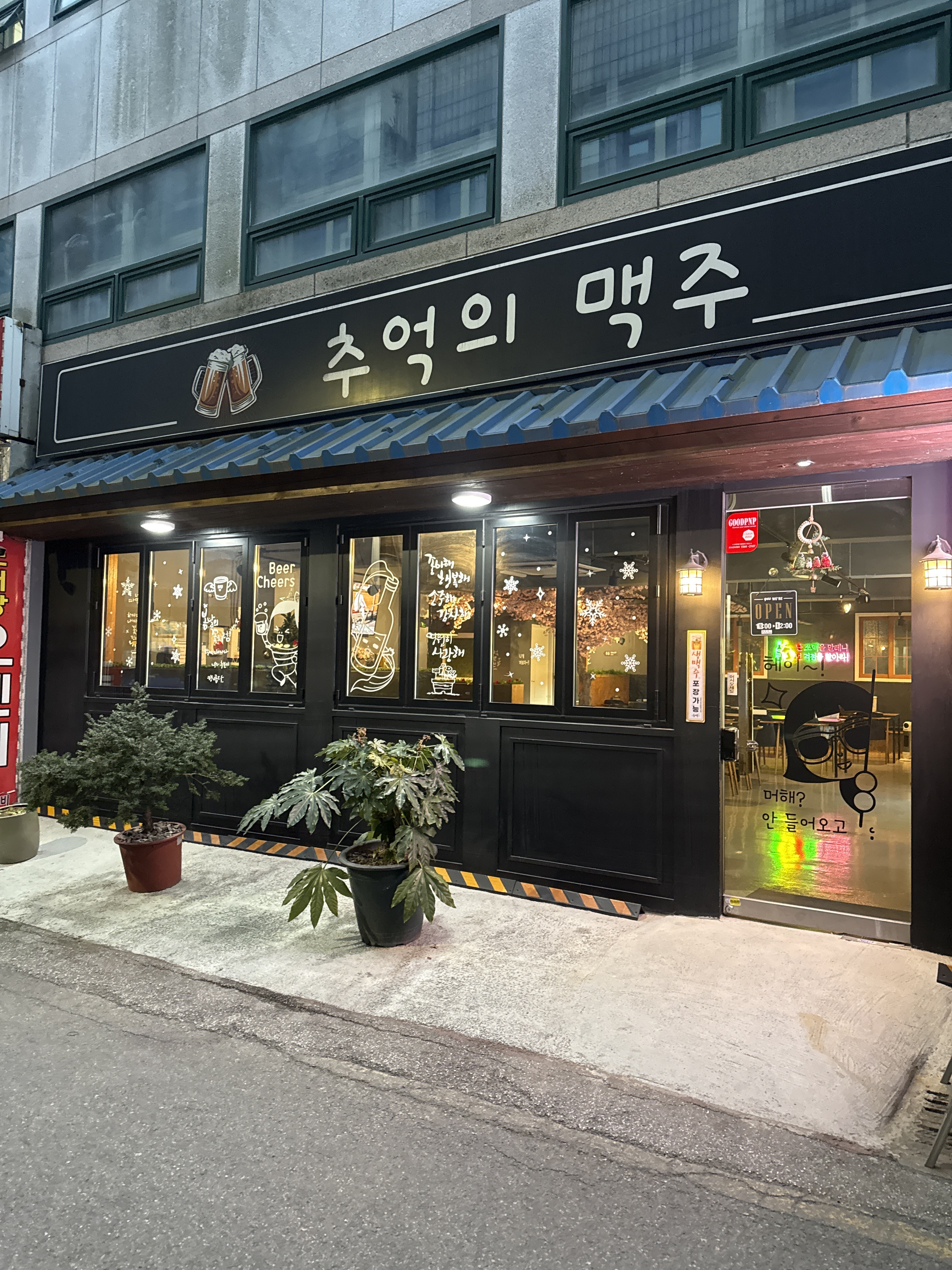 추억의맥주 대표 사진