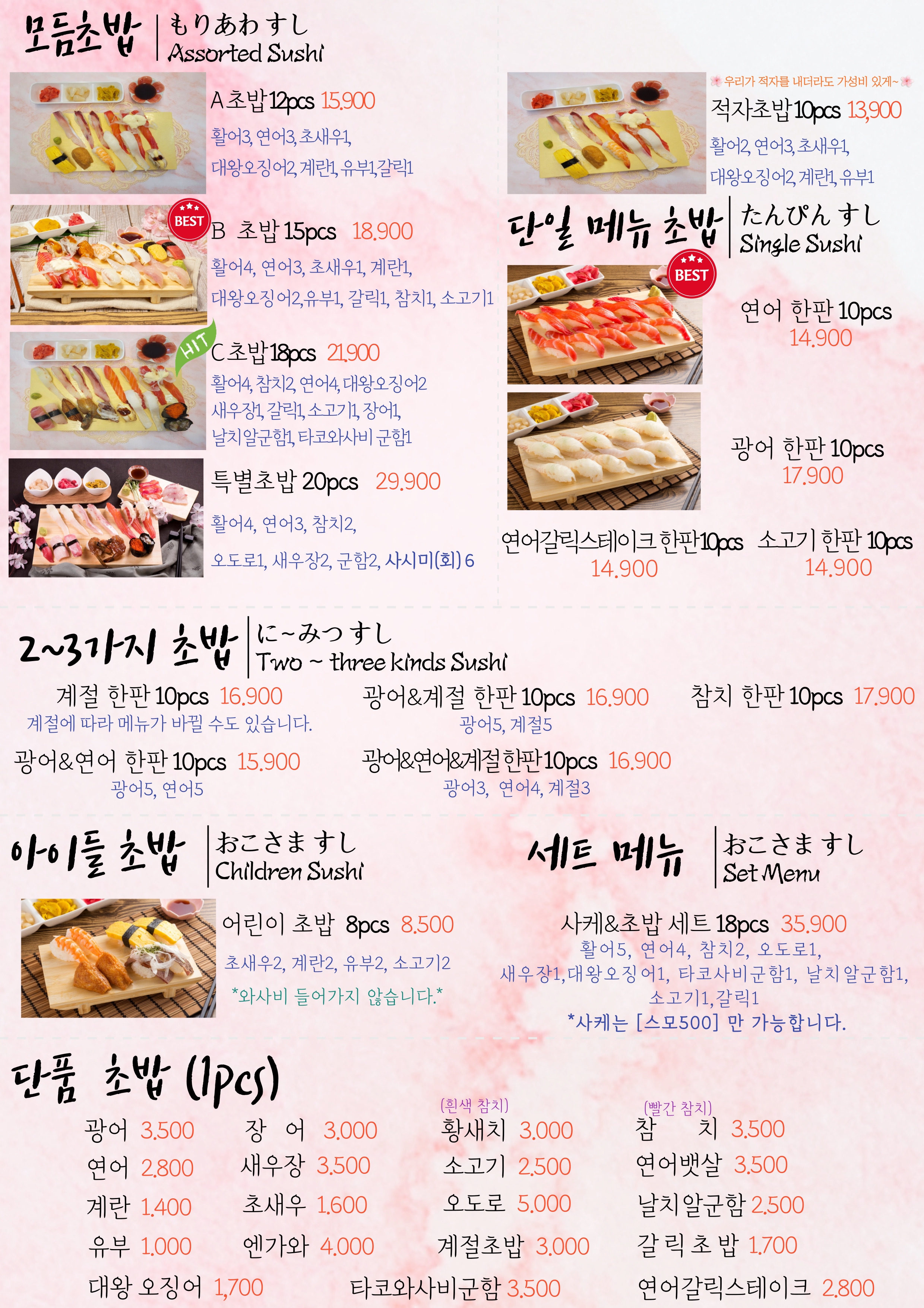 Beotkkotseusi (벚꽃스시) 2