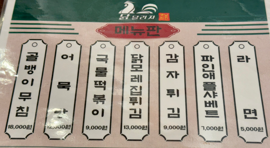 Dakdallija (닭달리자) 3