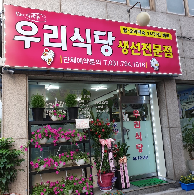 Urisikdang (우리식당) 1