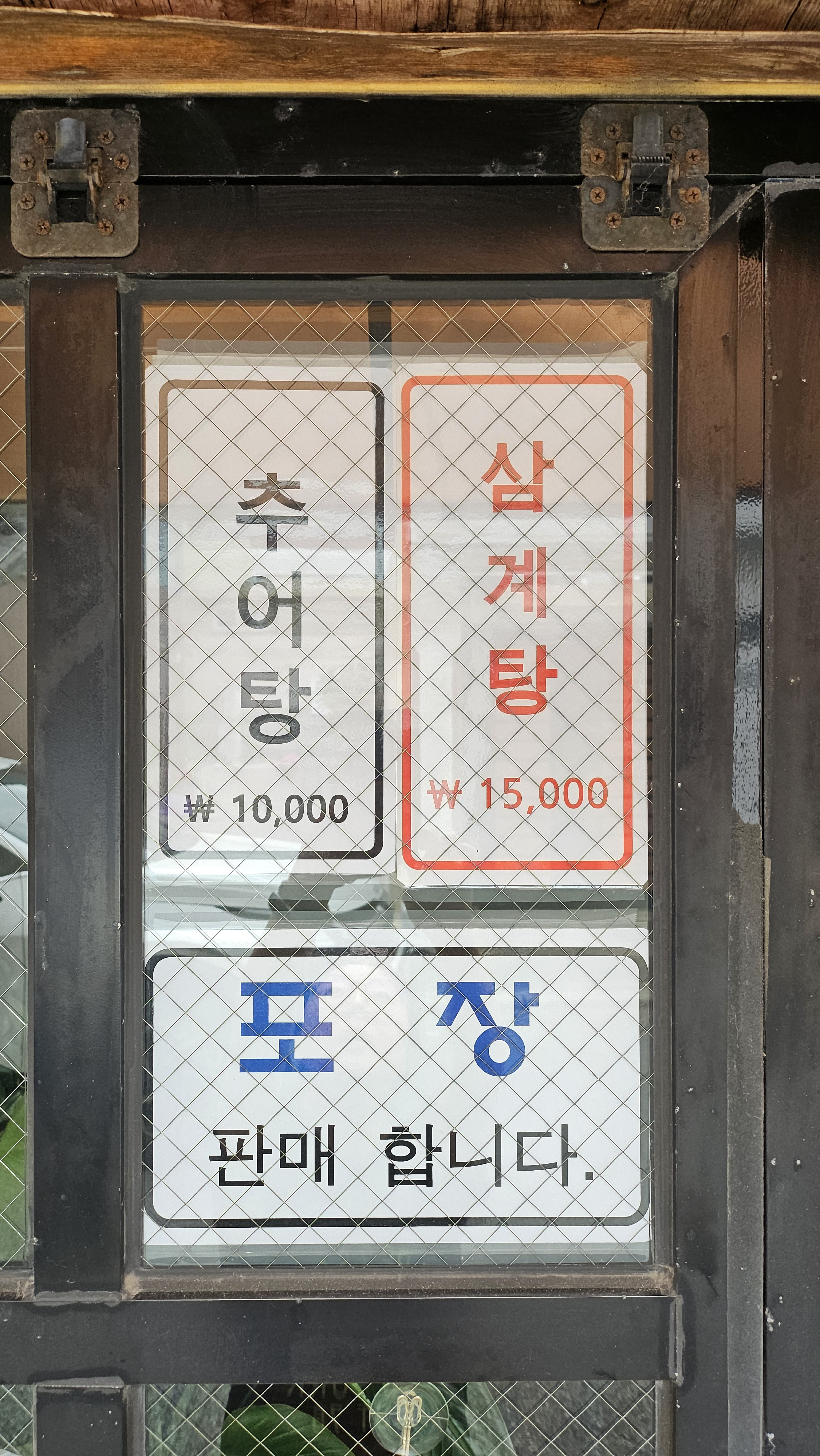 동삼추어탕 사진 3