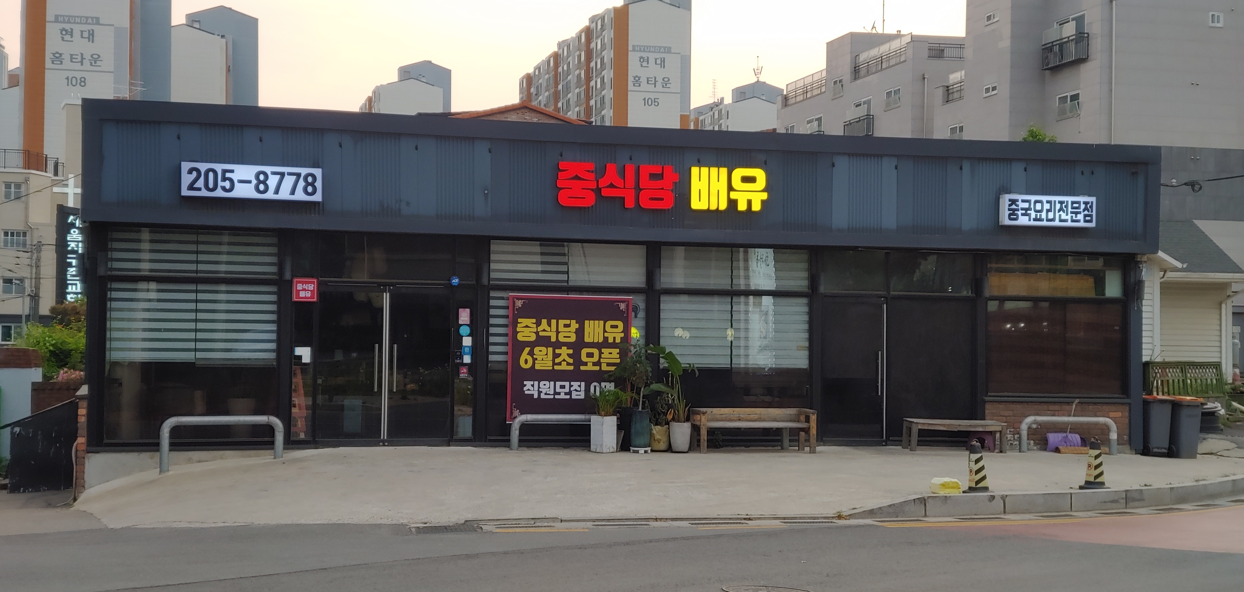 중식당 배유 사진 6