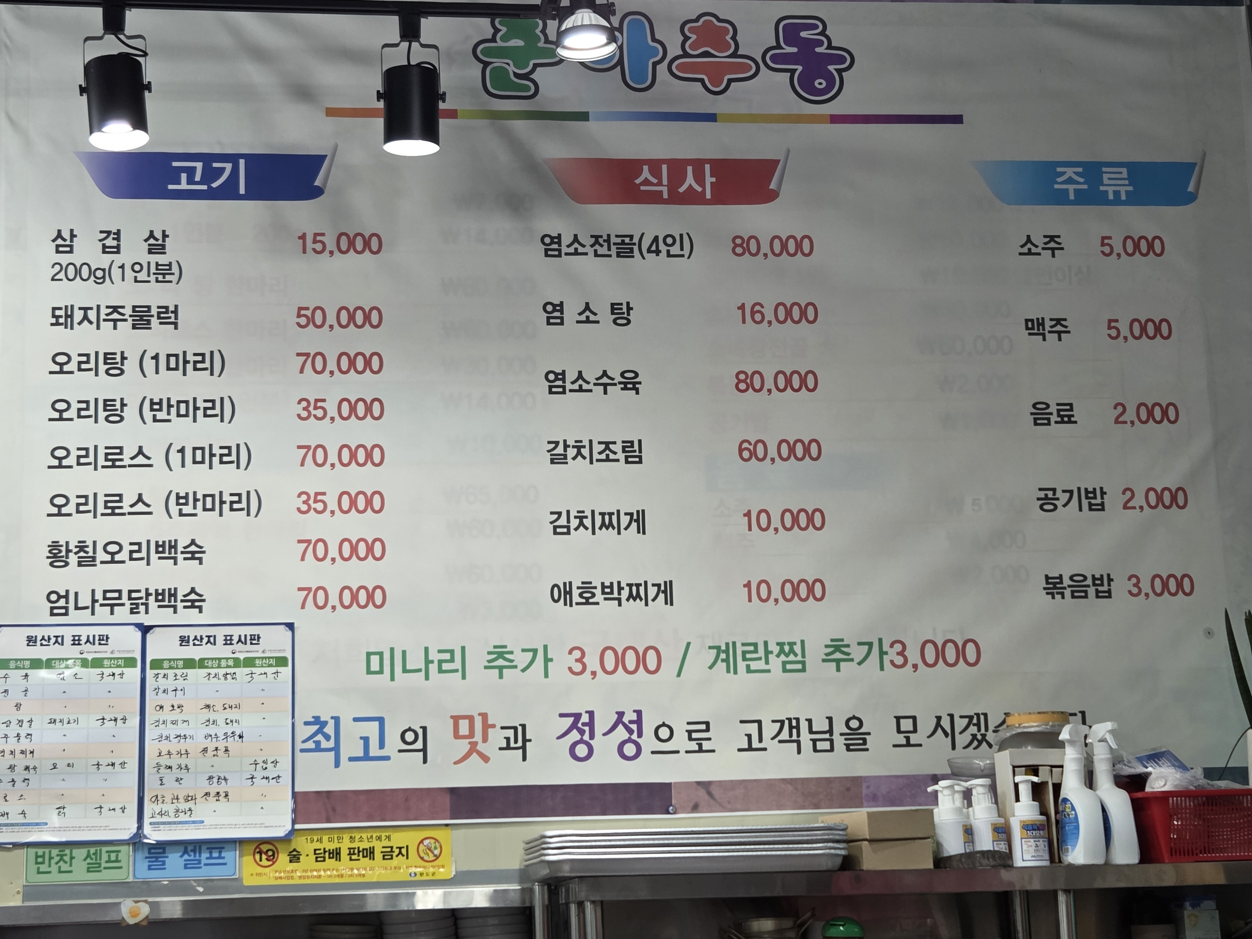 Chunhachudong (춘하추동) 1