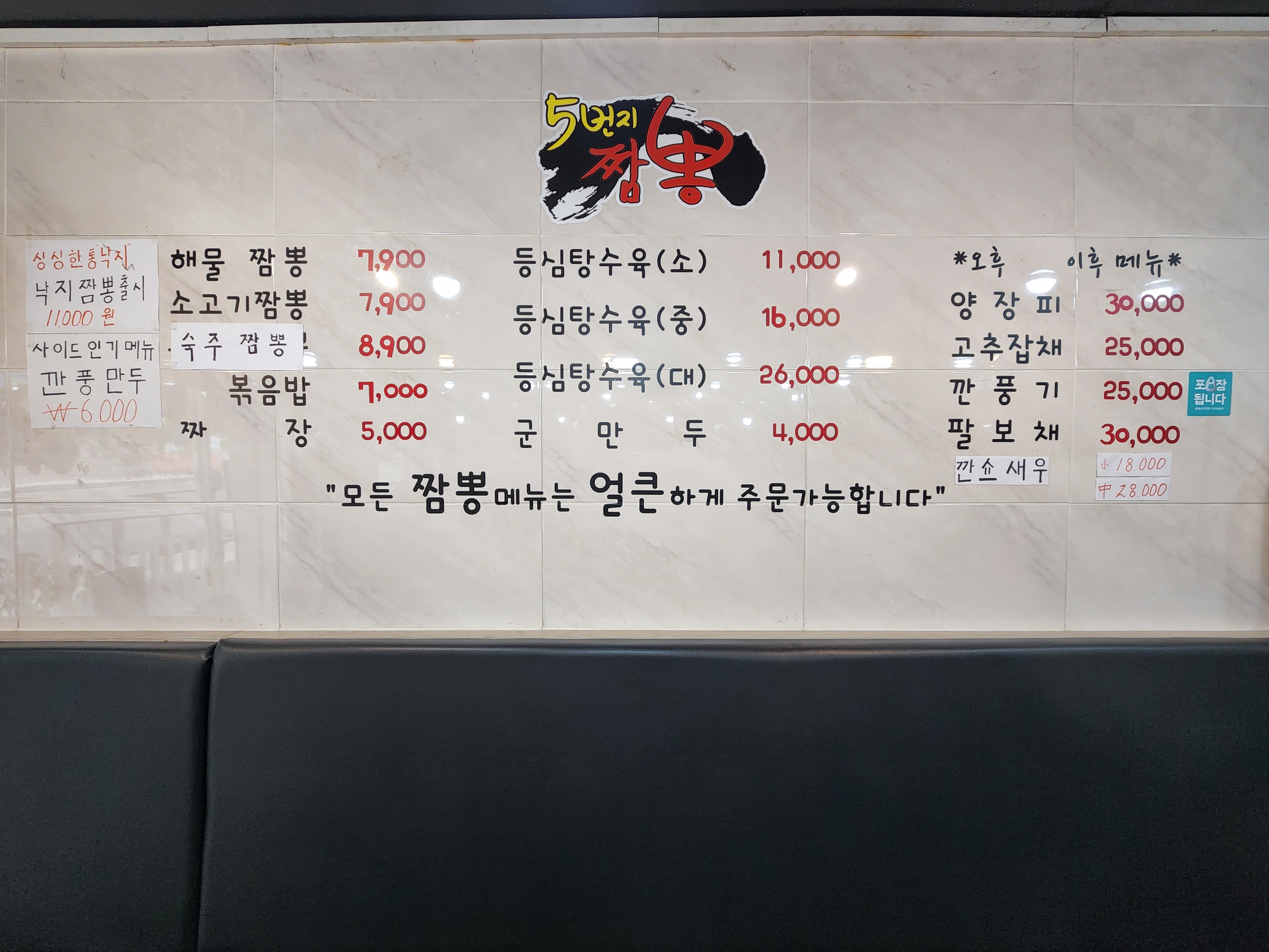 5beonjijjamppong (5번지짬뽕) 2