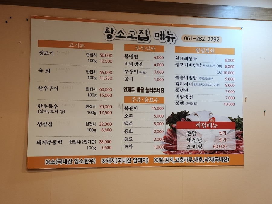 Hwangsogojip (황소고집) 1