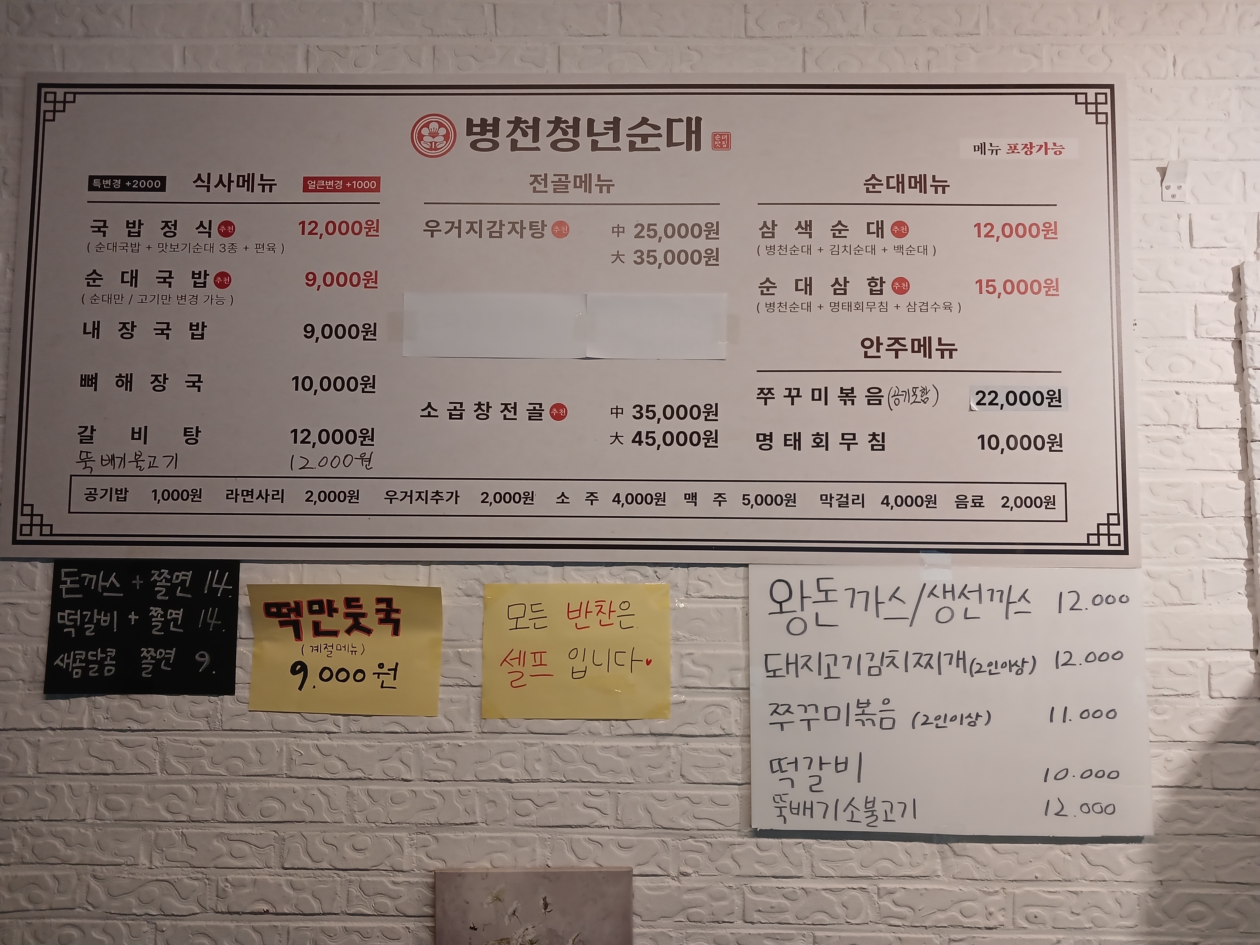Byeongcheoncheongnyeonsundae (병천청년순대) 1