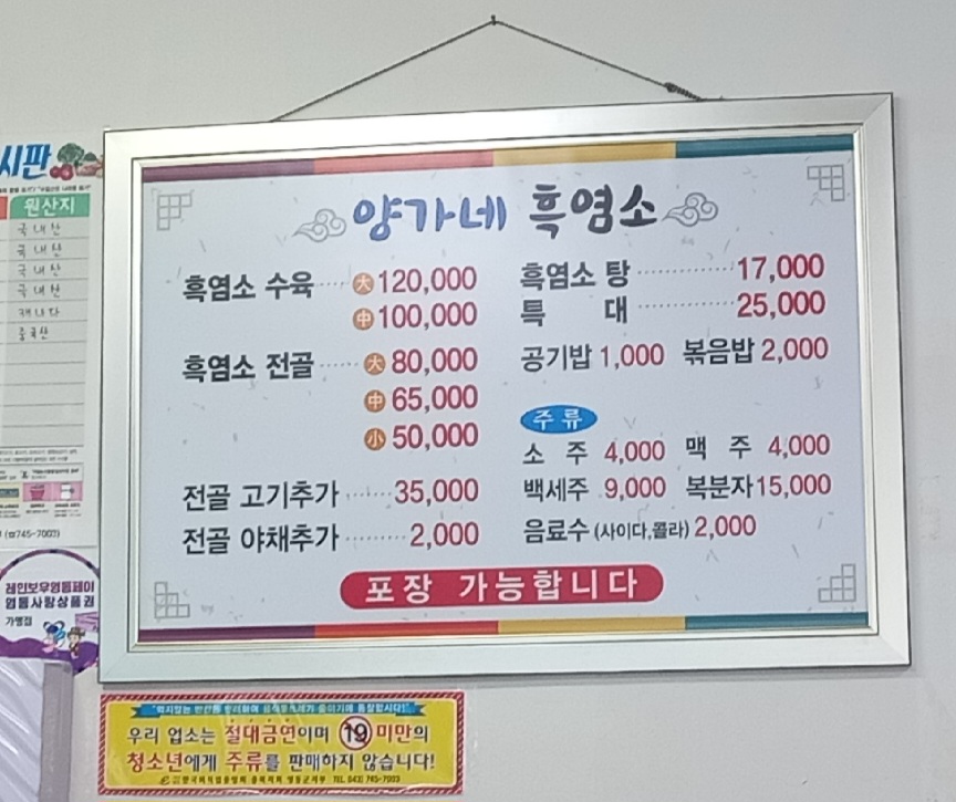 Yangganeheukyeomso (양가네흑염소) 1