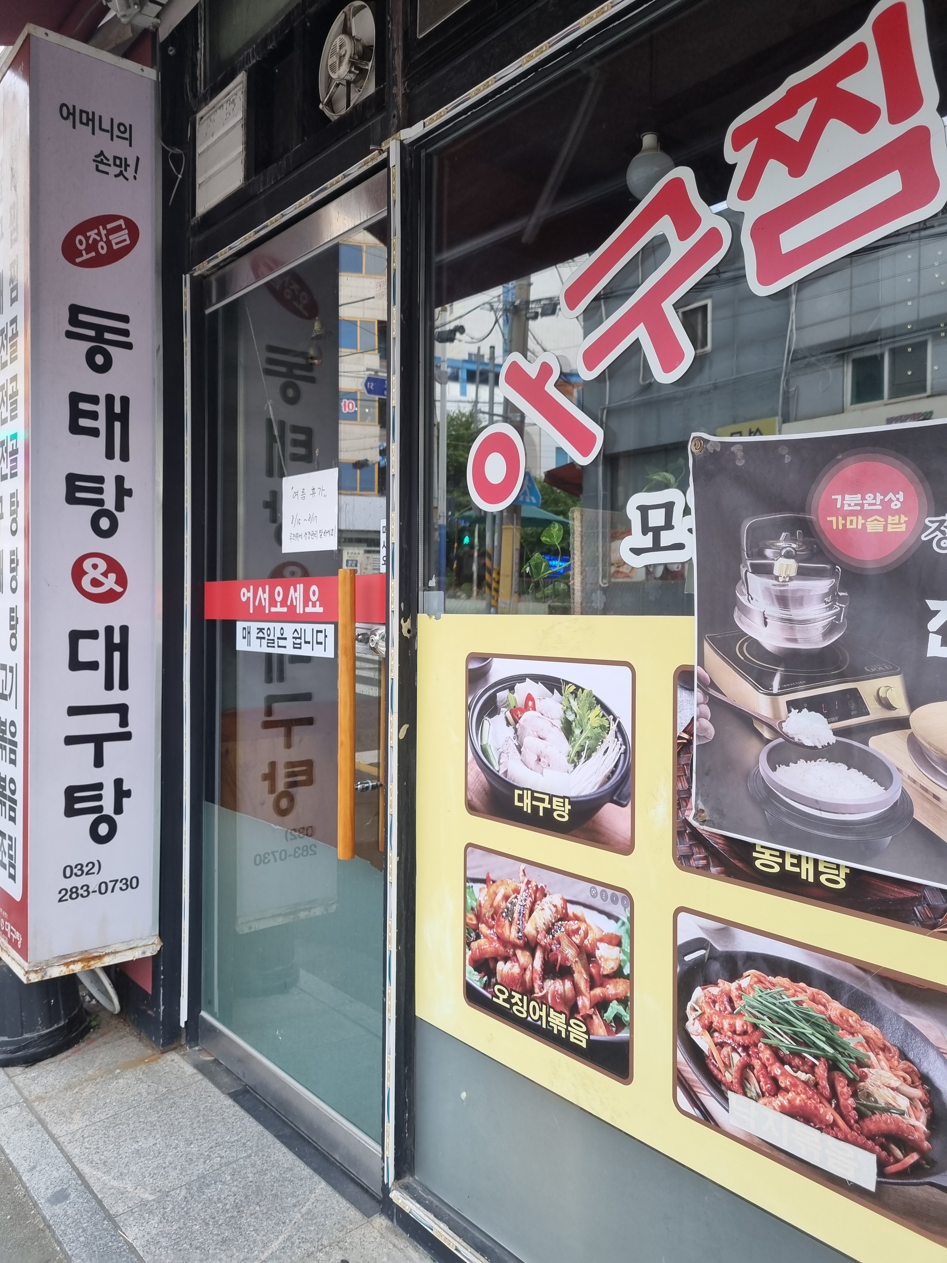오장금동태탕대구탕 대표 사진