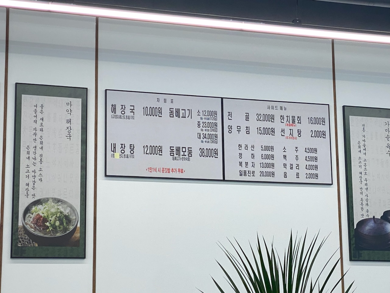 Jejueunhuinehaejangguk 2