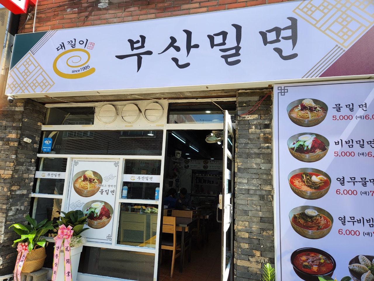 대낄이 부산밀면 사진 6