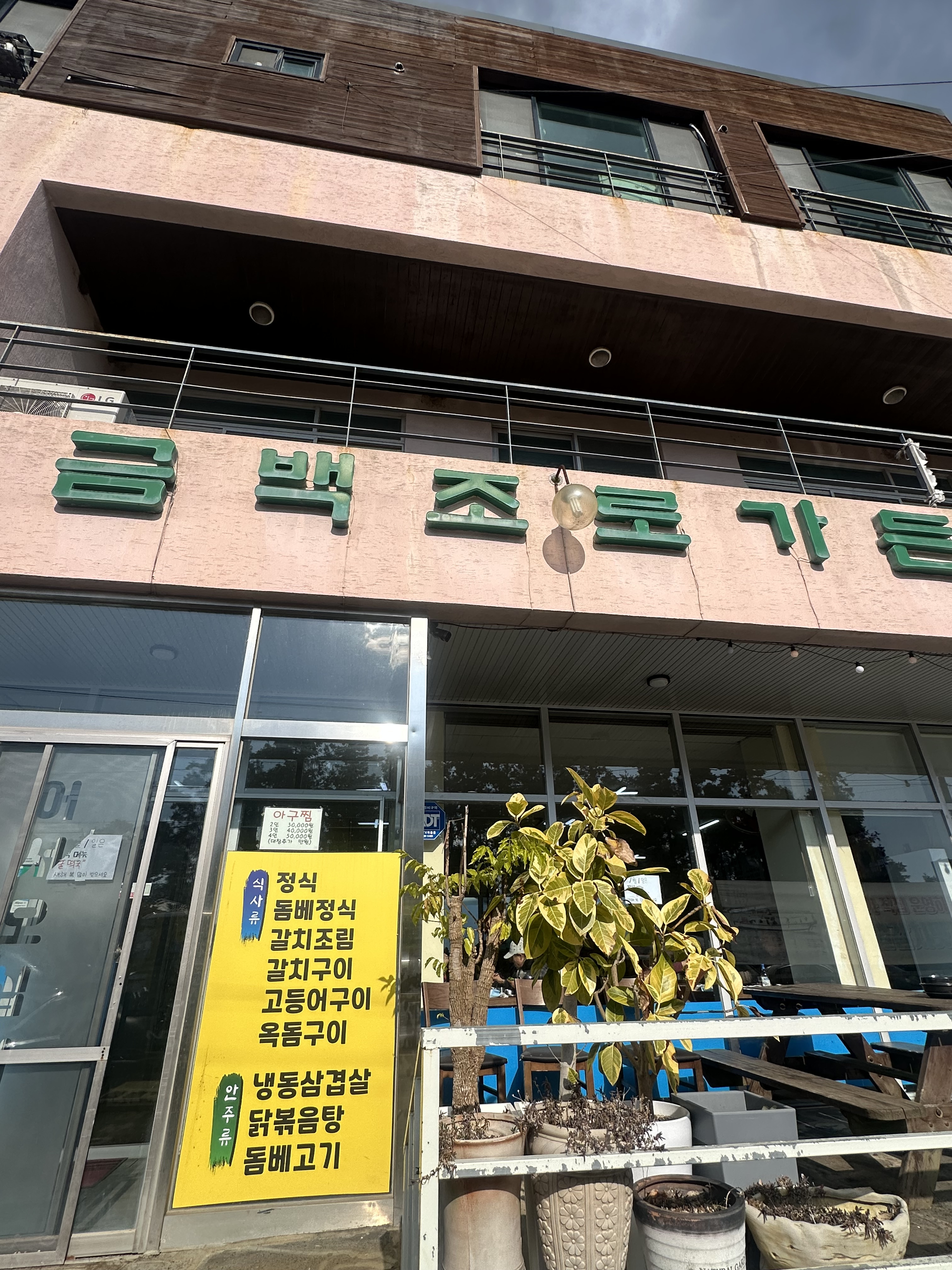 금백조로가든 대표 사진
