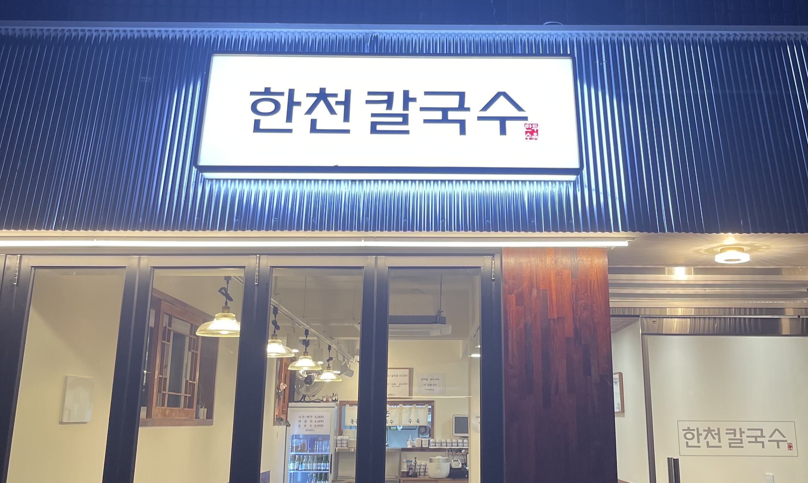 Hancheonkalguksu 1