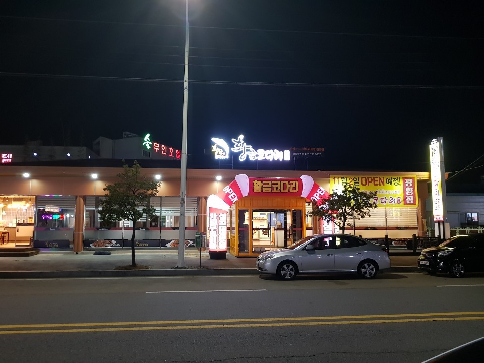 황금코다리 광양중마점 사진 2
