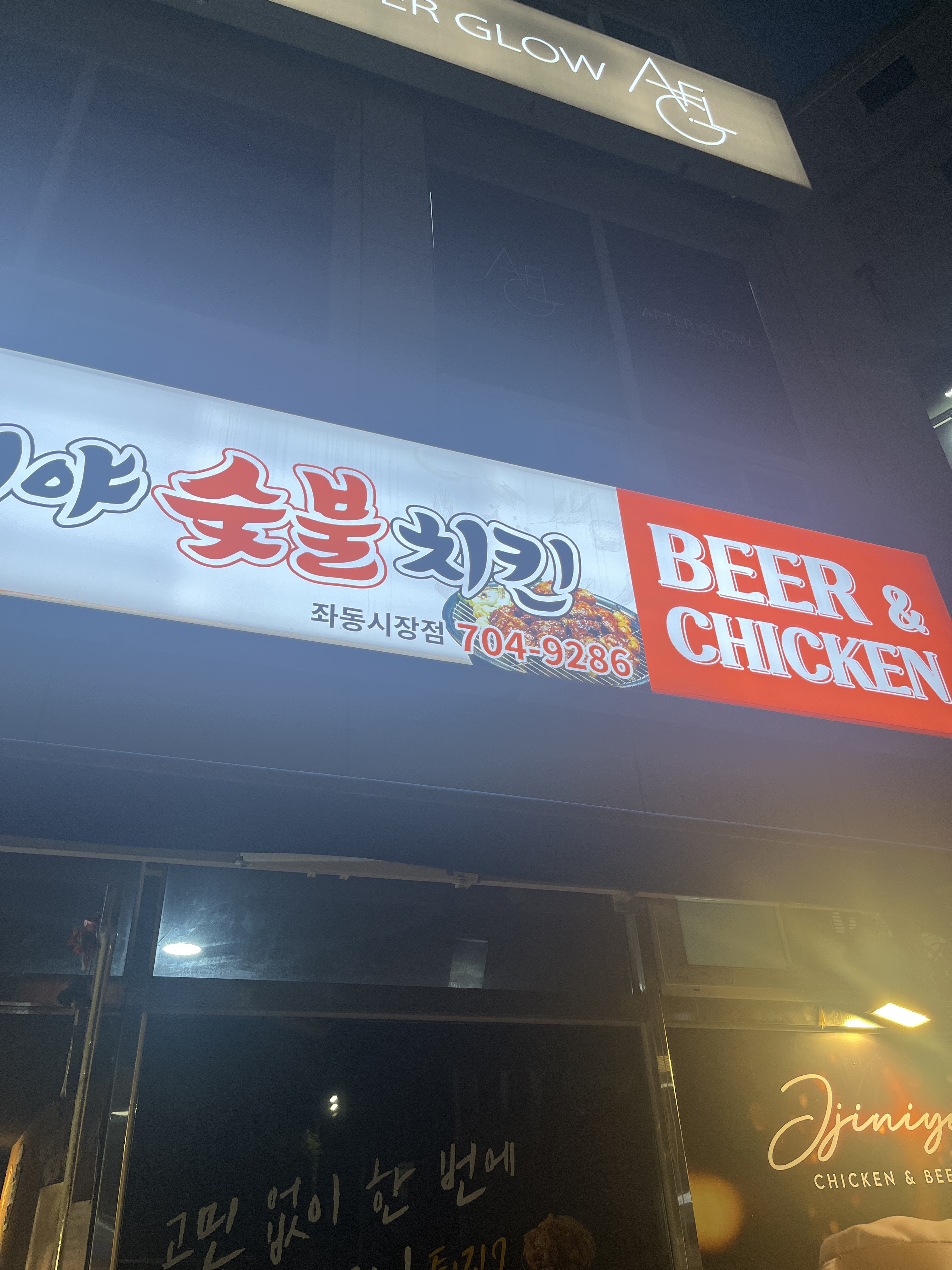 찐이야숯불치킨 좌동시장점 대표 사진