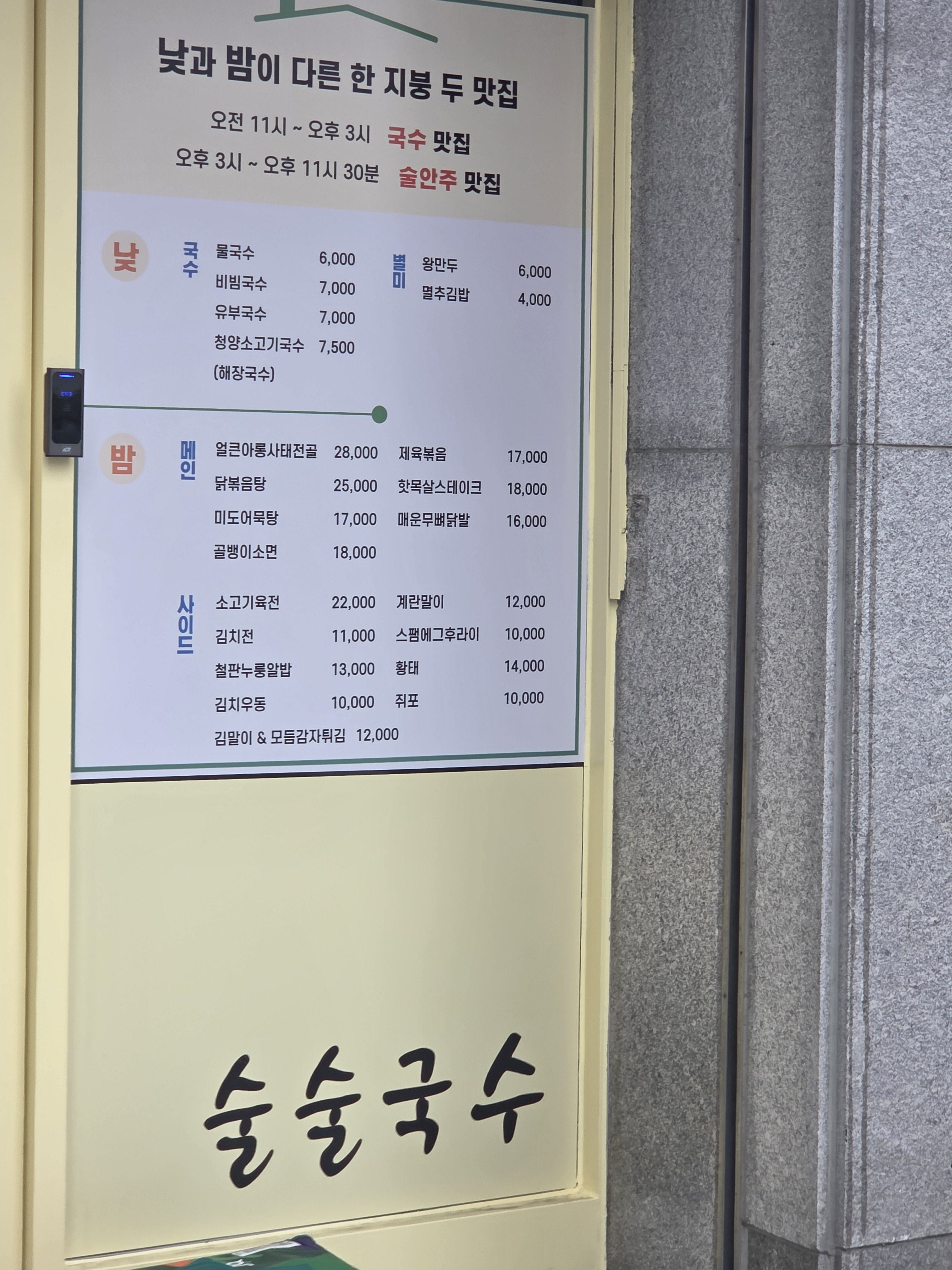 술술국수 1