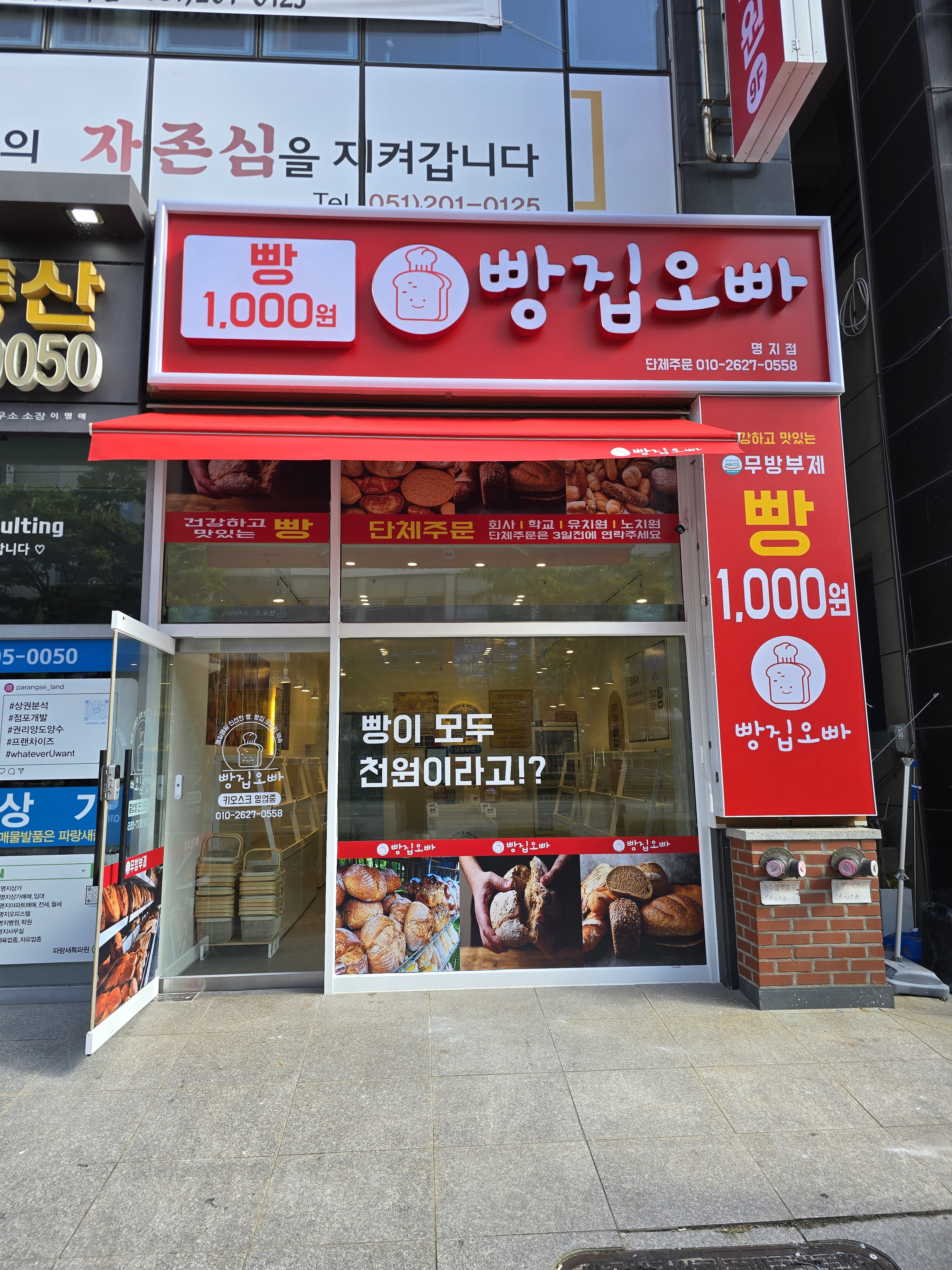 빵집오빠 명지점 사진 3