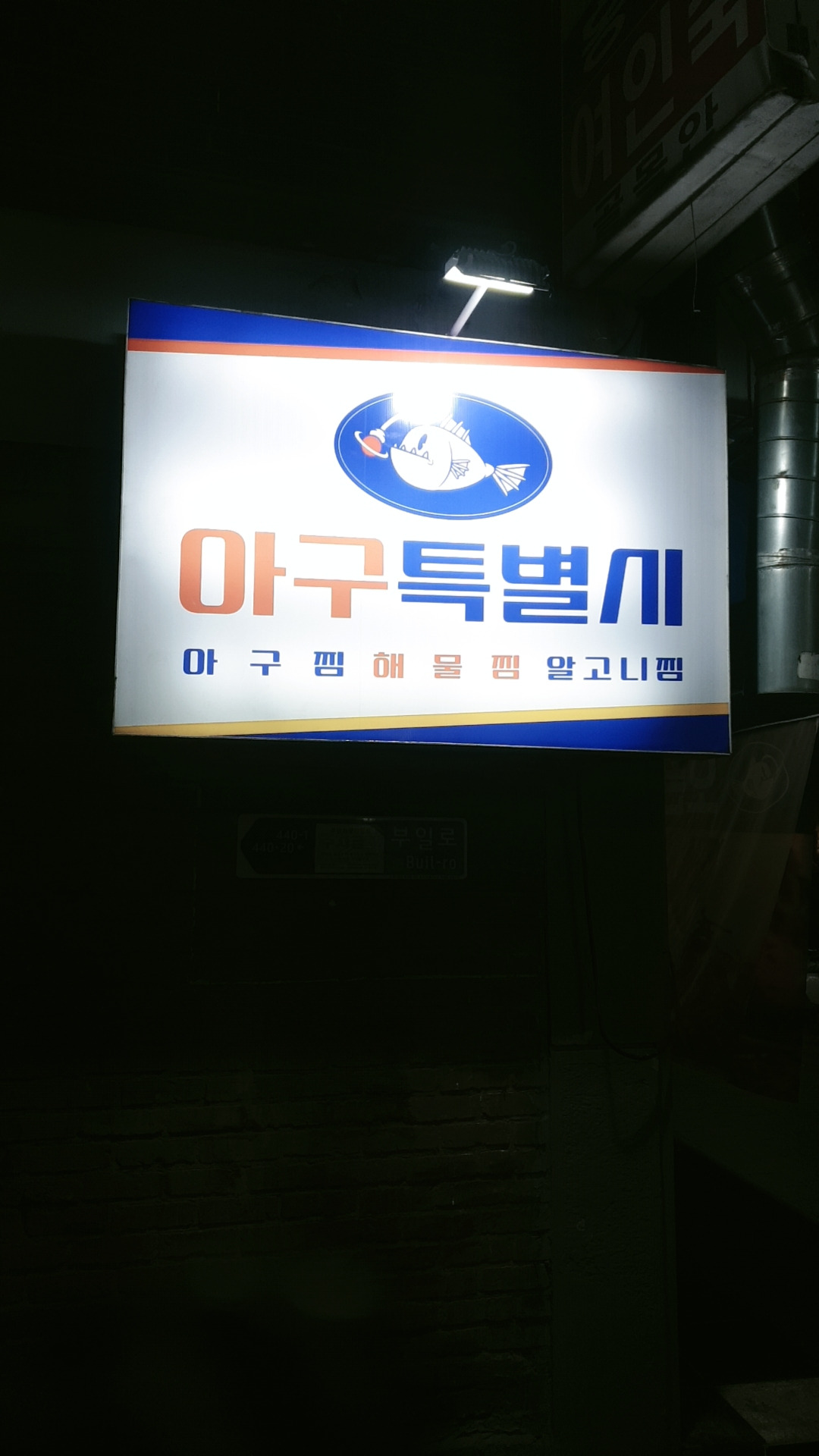 아구특별시 부천북부역본점 대표 사진