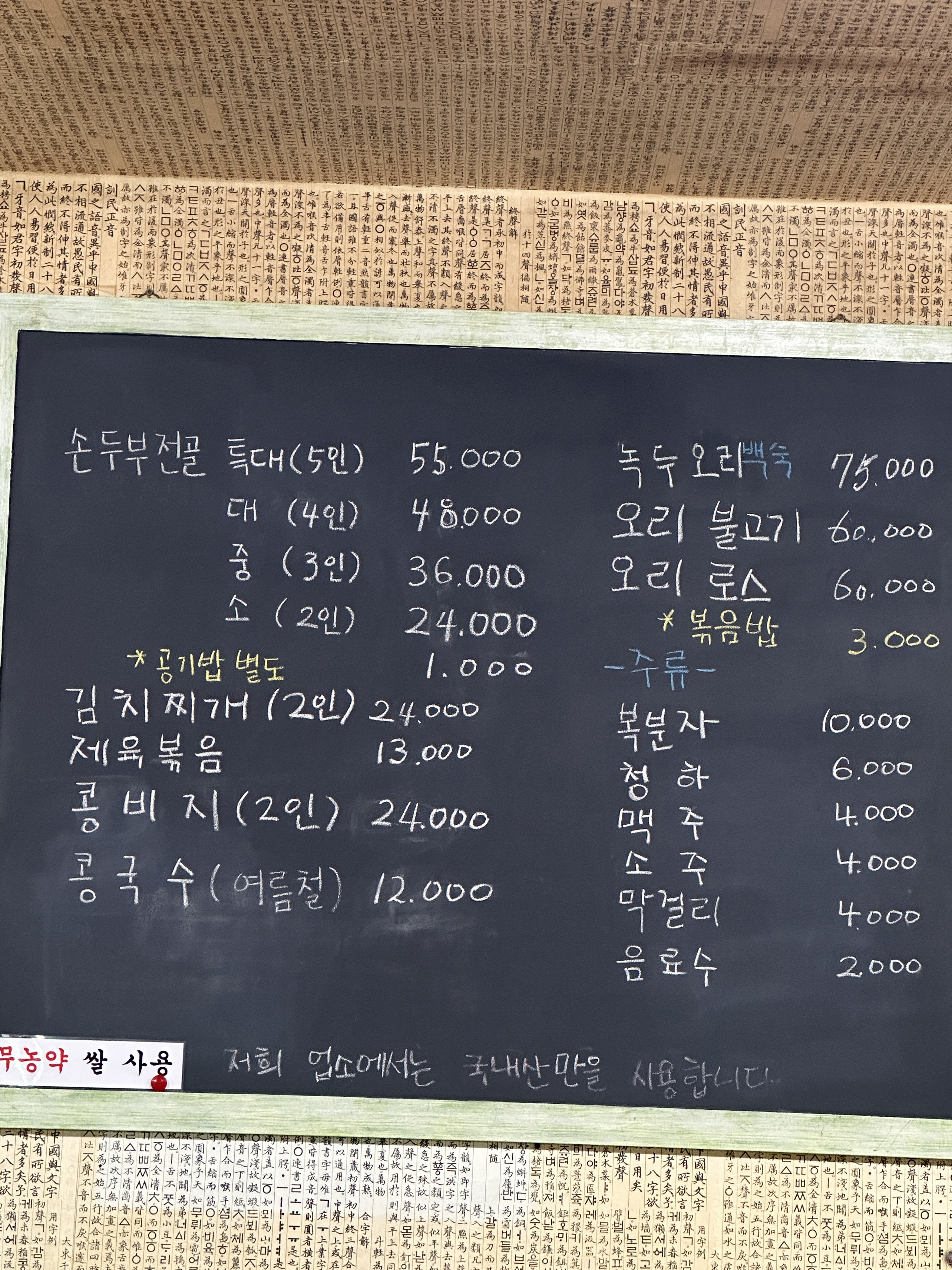 Gohyanguibapsang (고향의밥상) 3