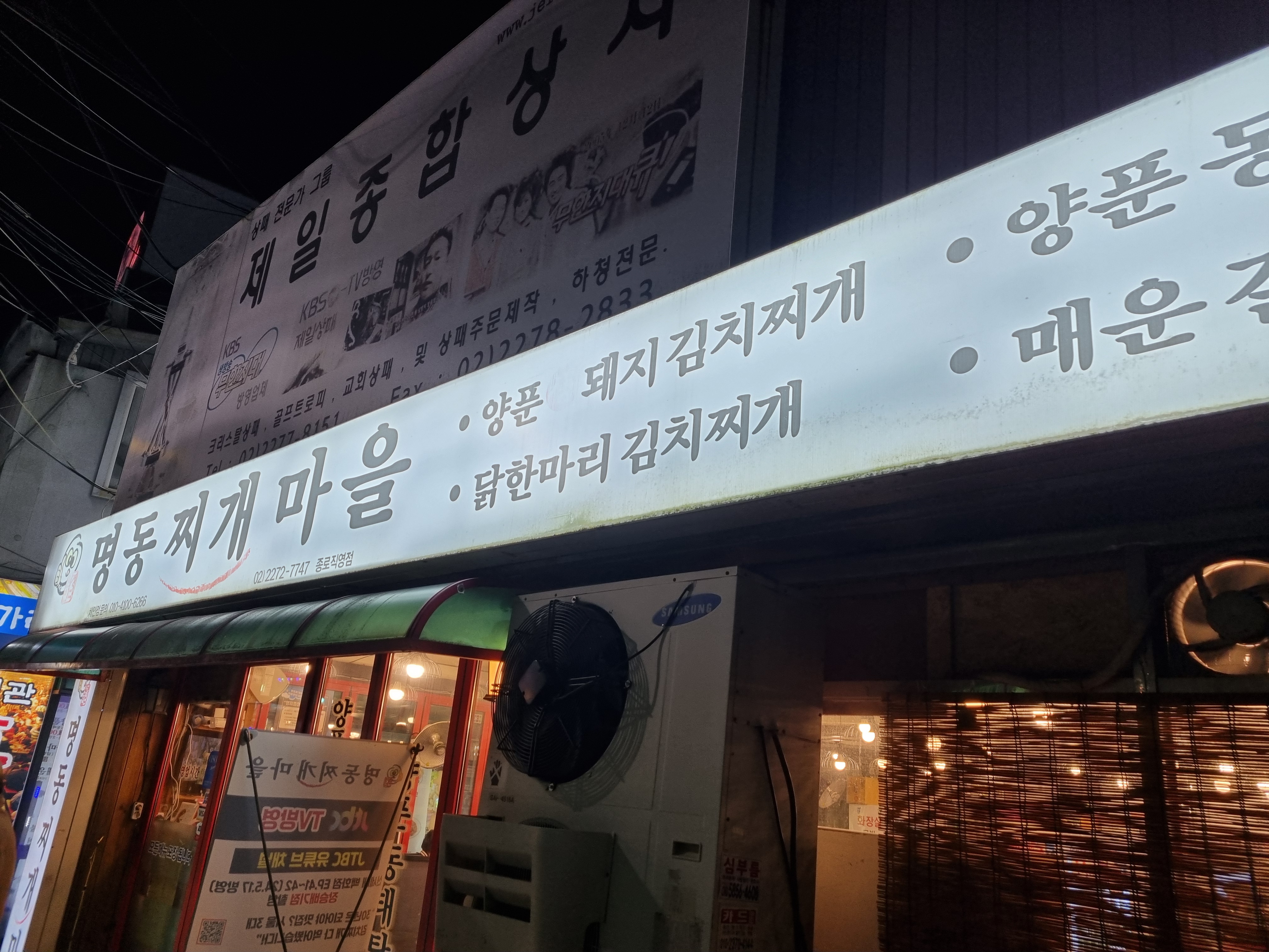명동찌개마을 종로직영점 사진 3
