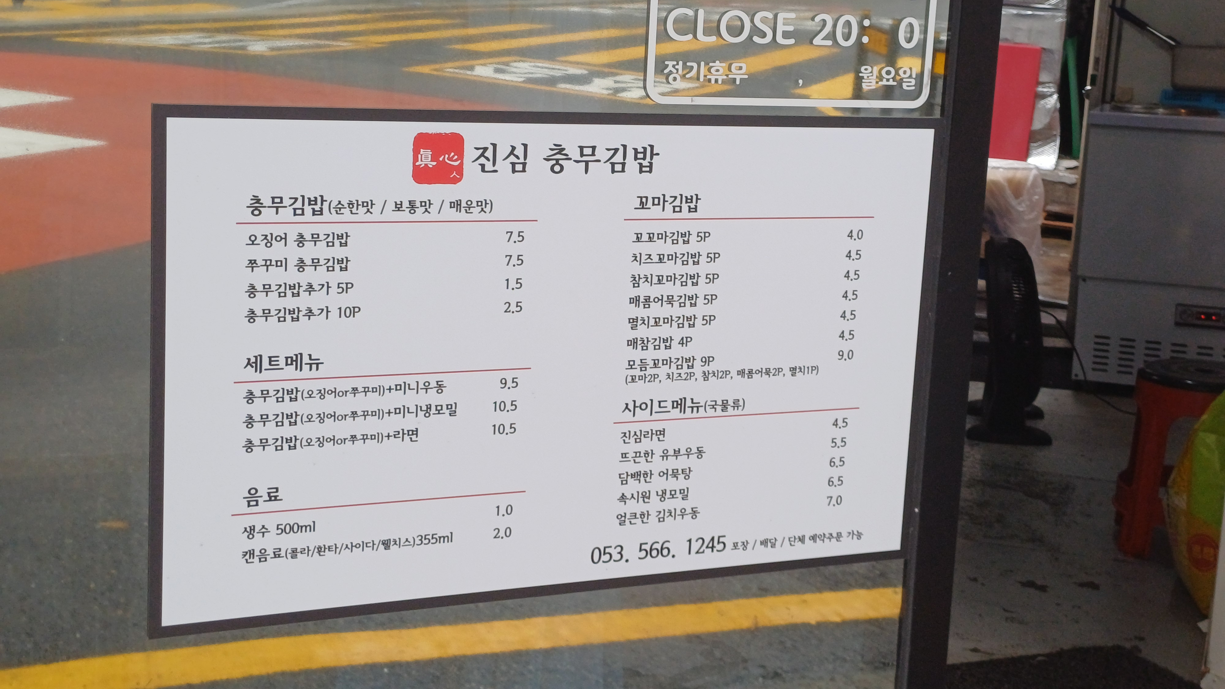 Jinsimchungmugimbap (진심충무김밥) 2