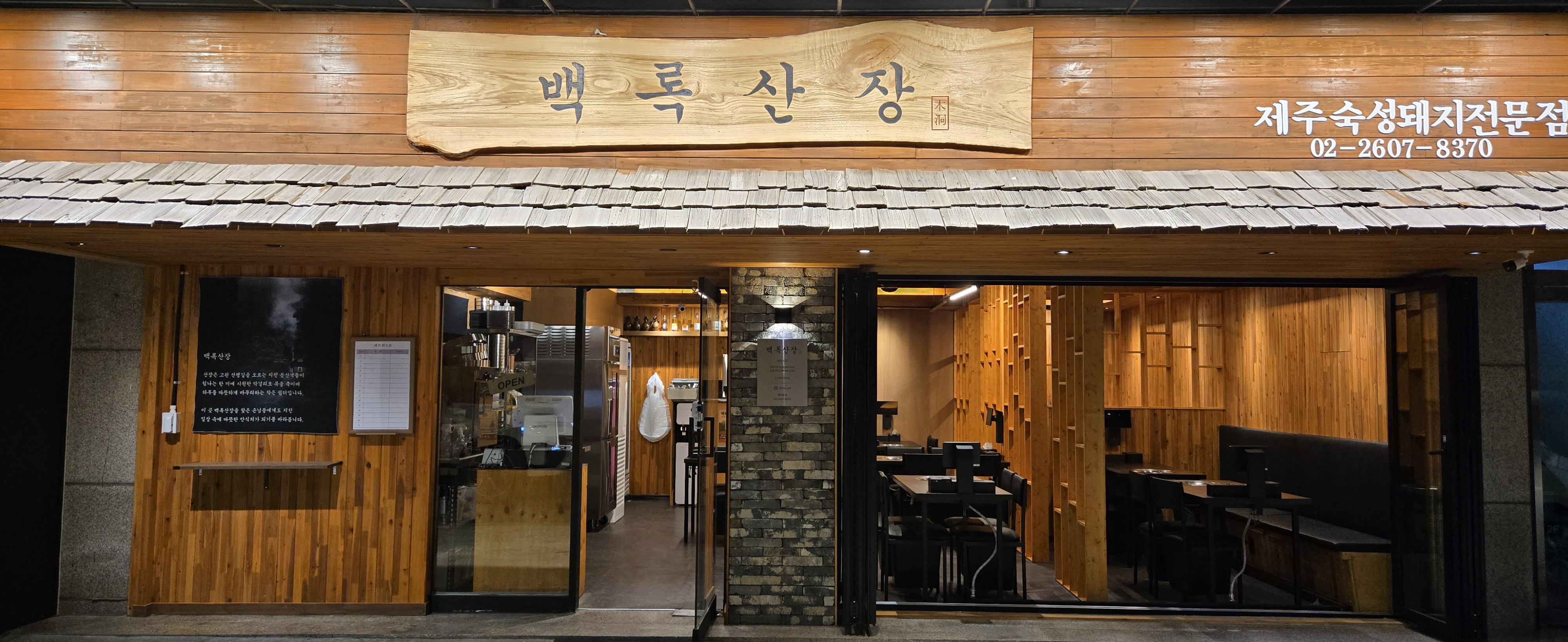 Baengnoksanjang 1