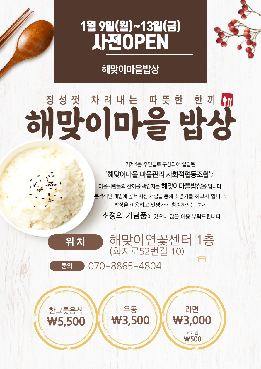 해맞이마을밥상 대표 사진