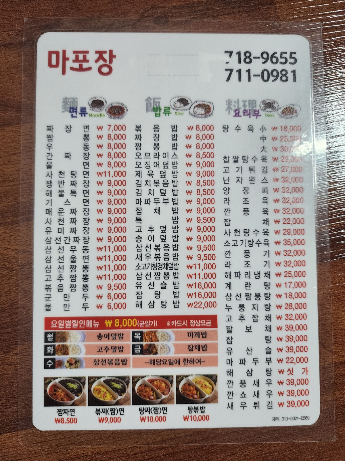 마포장 사진 8
