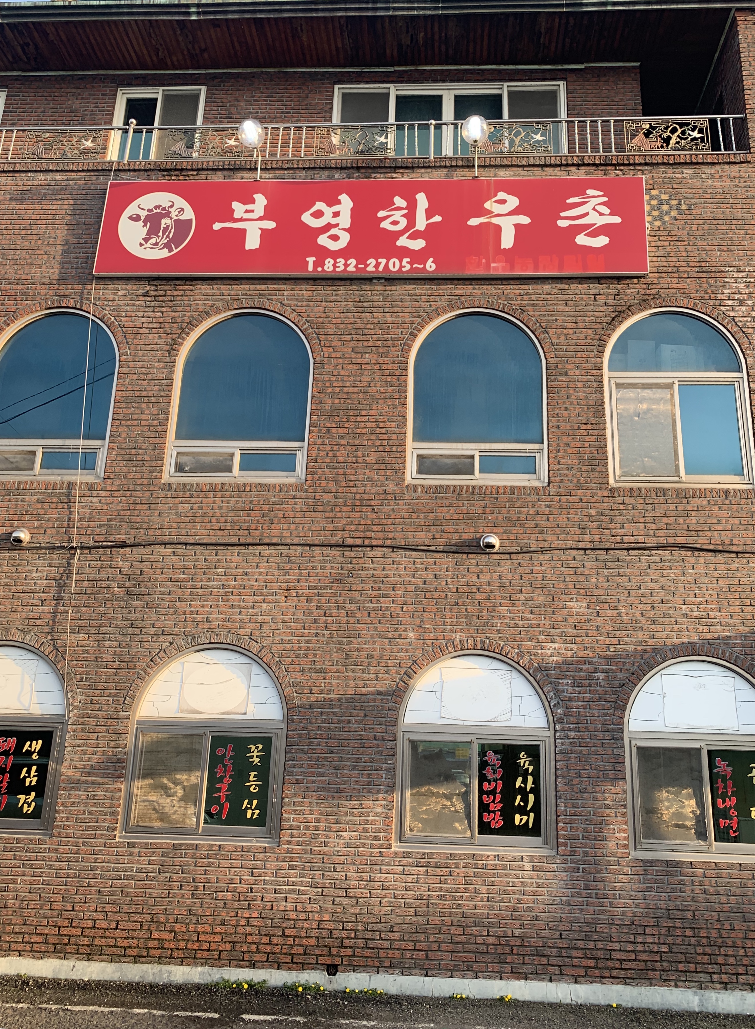 부영한우촌 사진 2