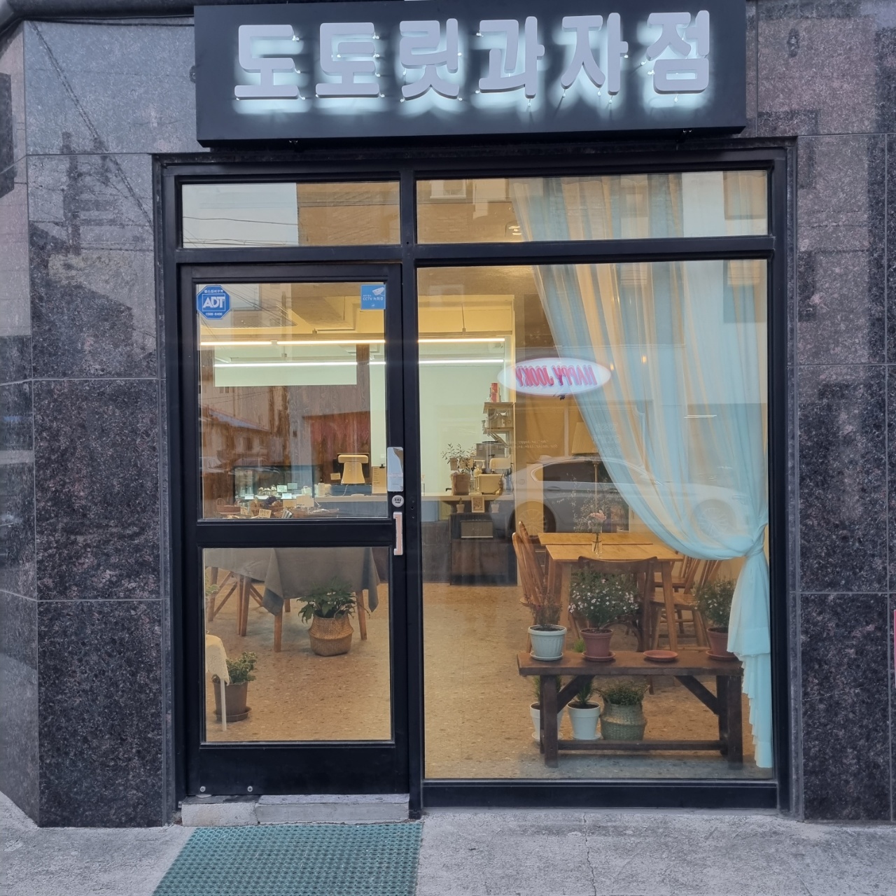 도토릿과자점