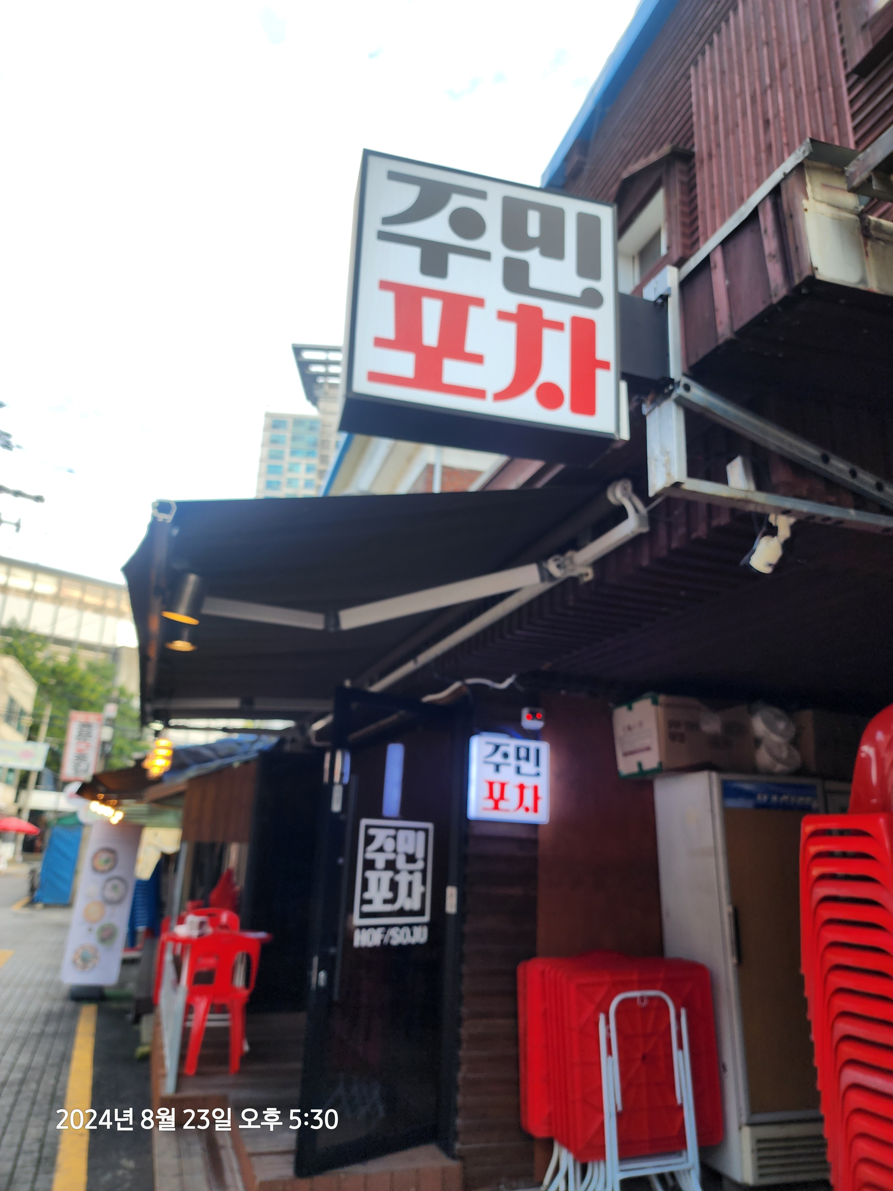 주민포차 사진 2