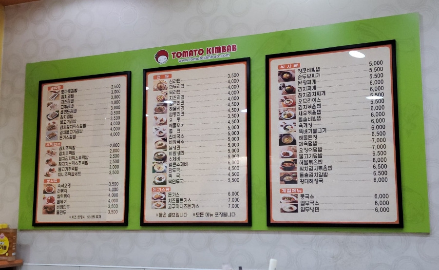 Tomatogimbap (토마토김밥) 2