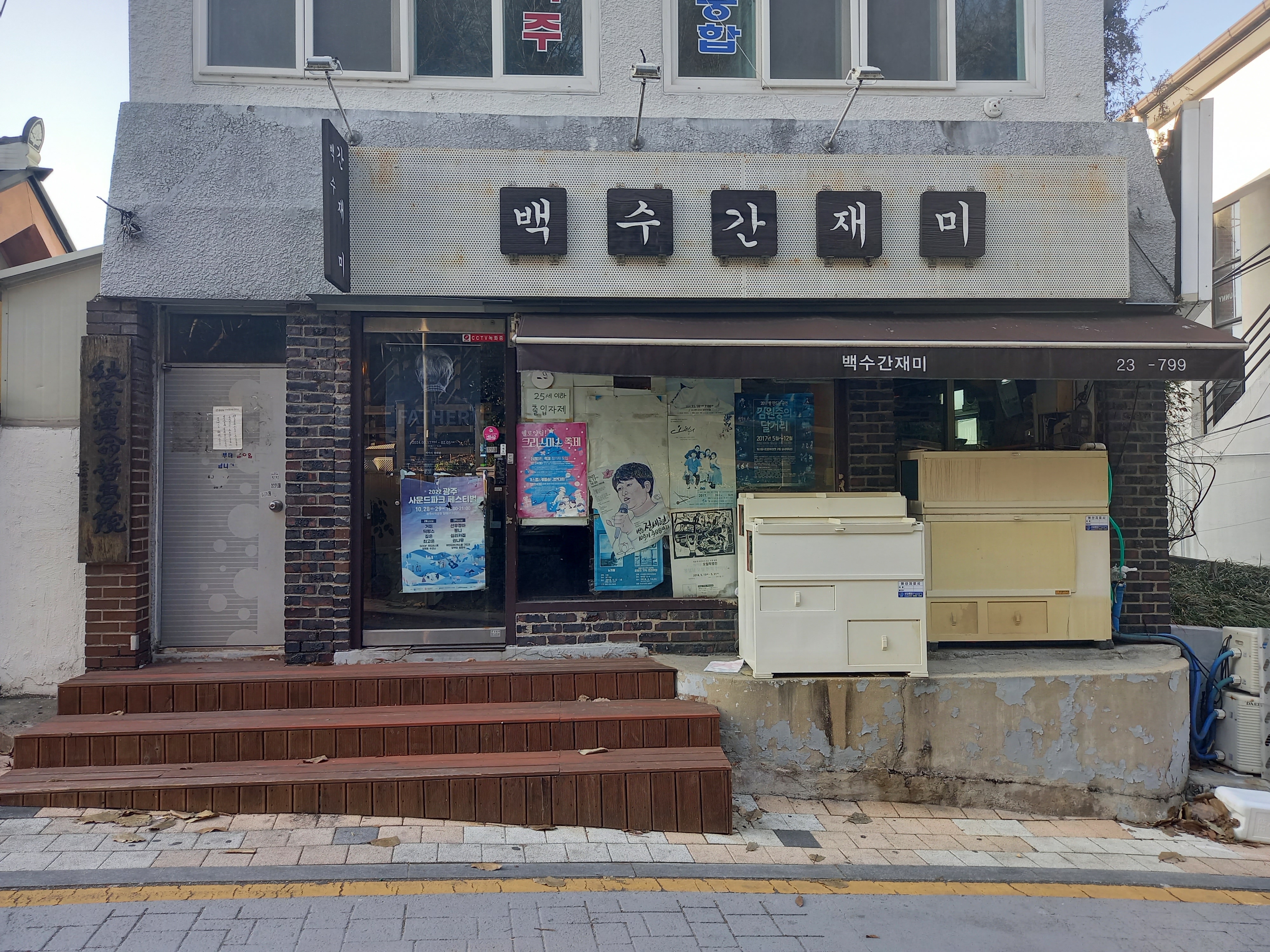 Baeksuganjaemi 1