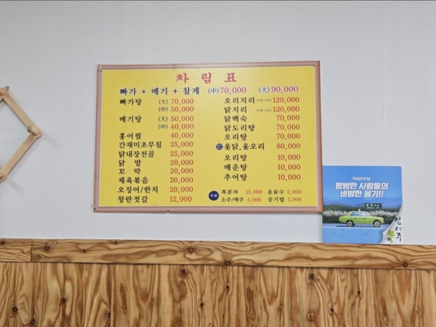 Songjeongmaeuntang 1