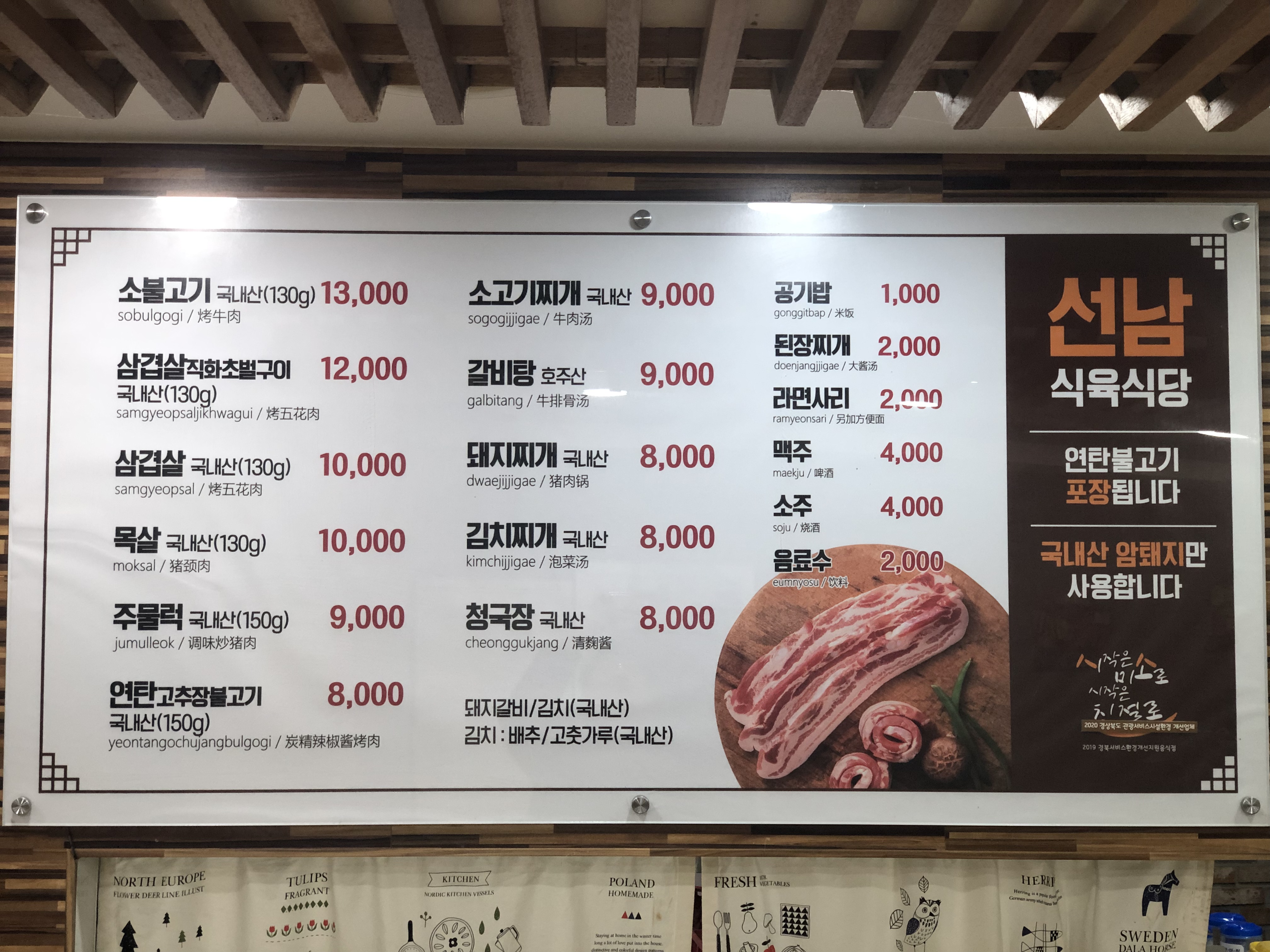 Seonnamsikyuksikdang (선남식육식당) 1