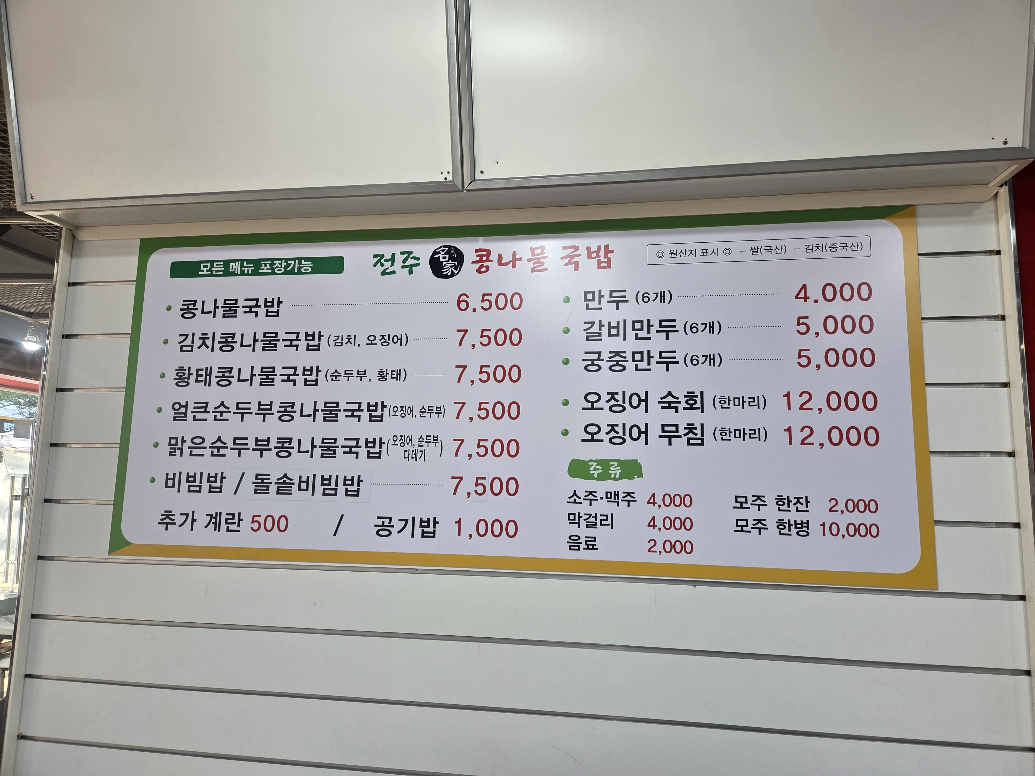 전주명가콩나물국밥 정관점 사진 3