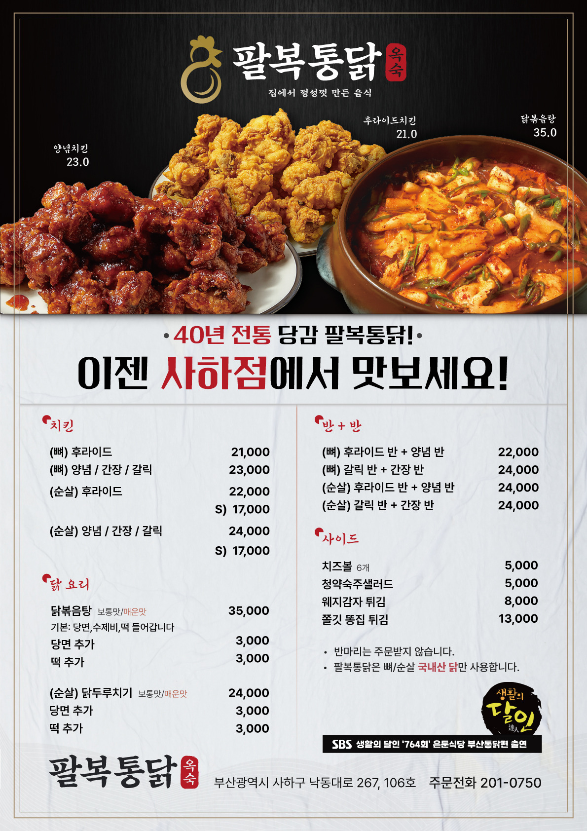 팔복통닭 사하점 사진 3
