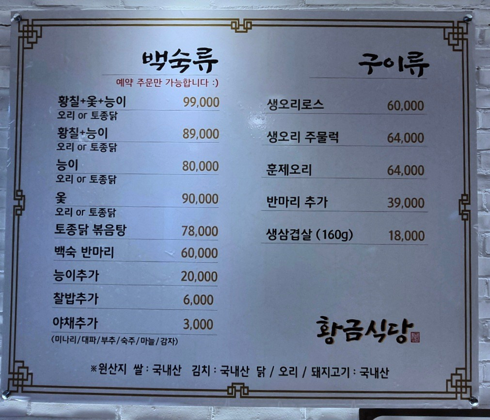 Hwanggeumsikdang (황금식당) 1