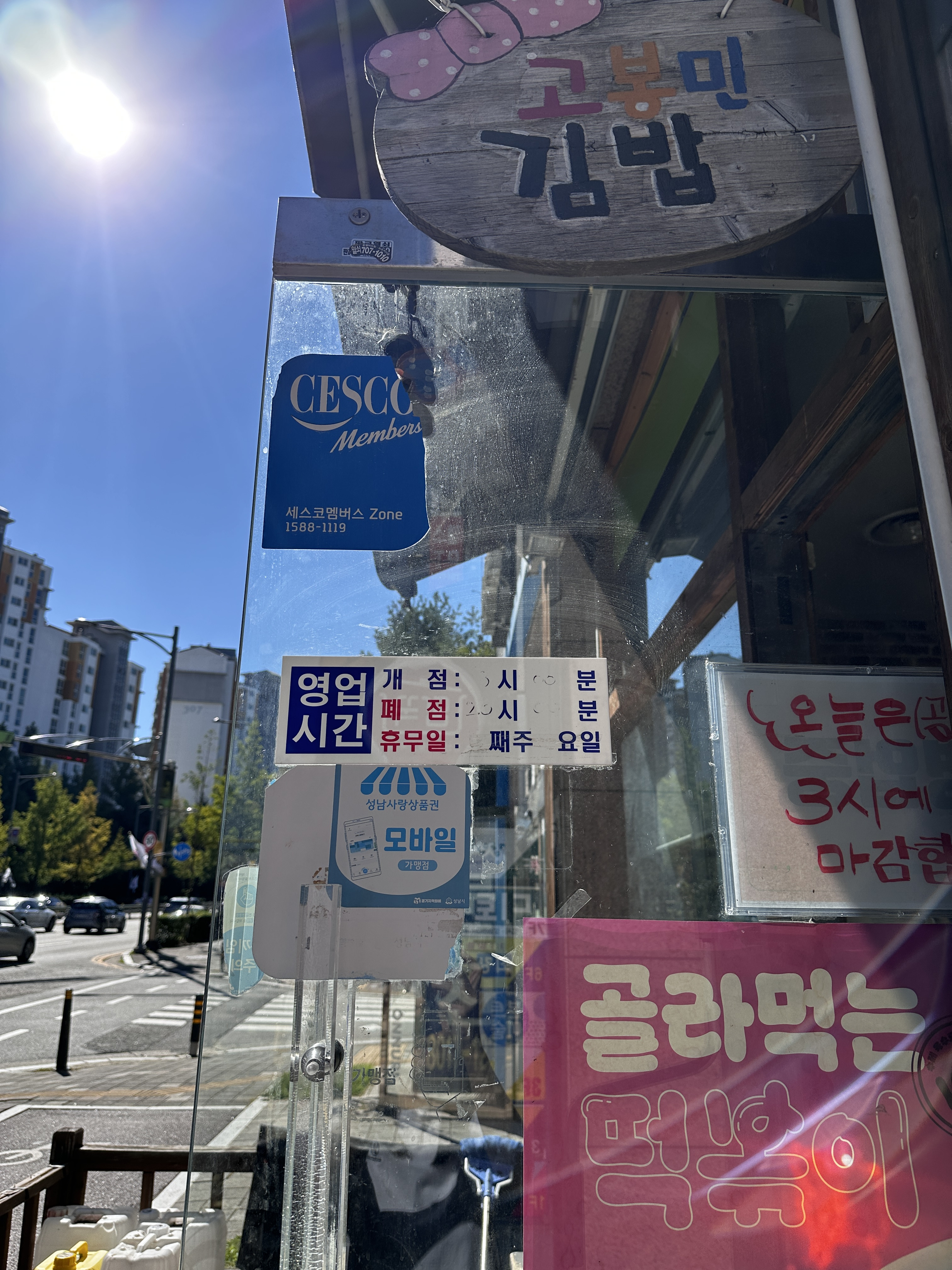 고봉민김밥 분당삼평점 사진 4
