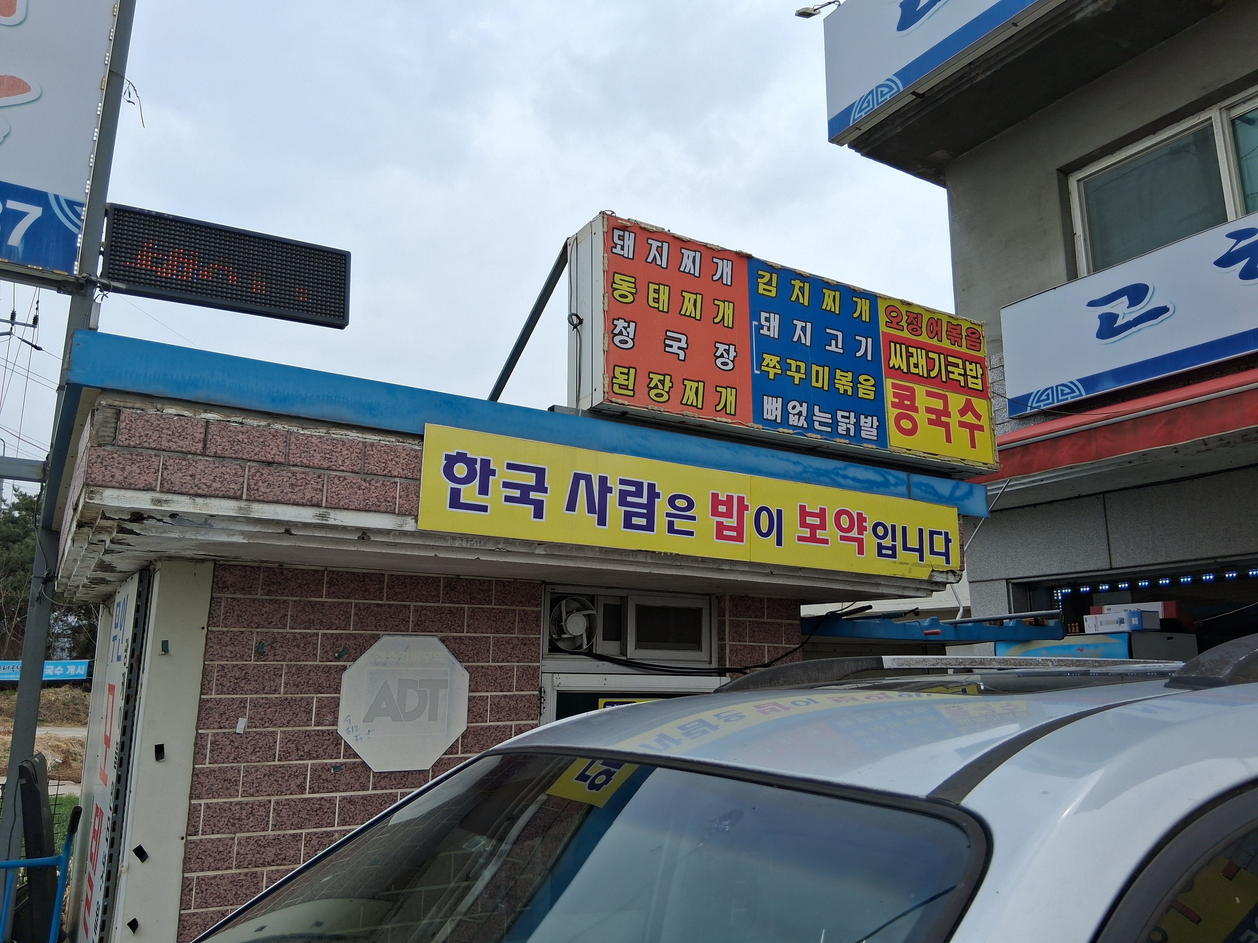 고향식당 2