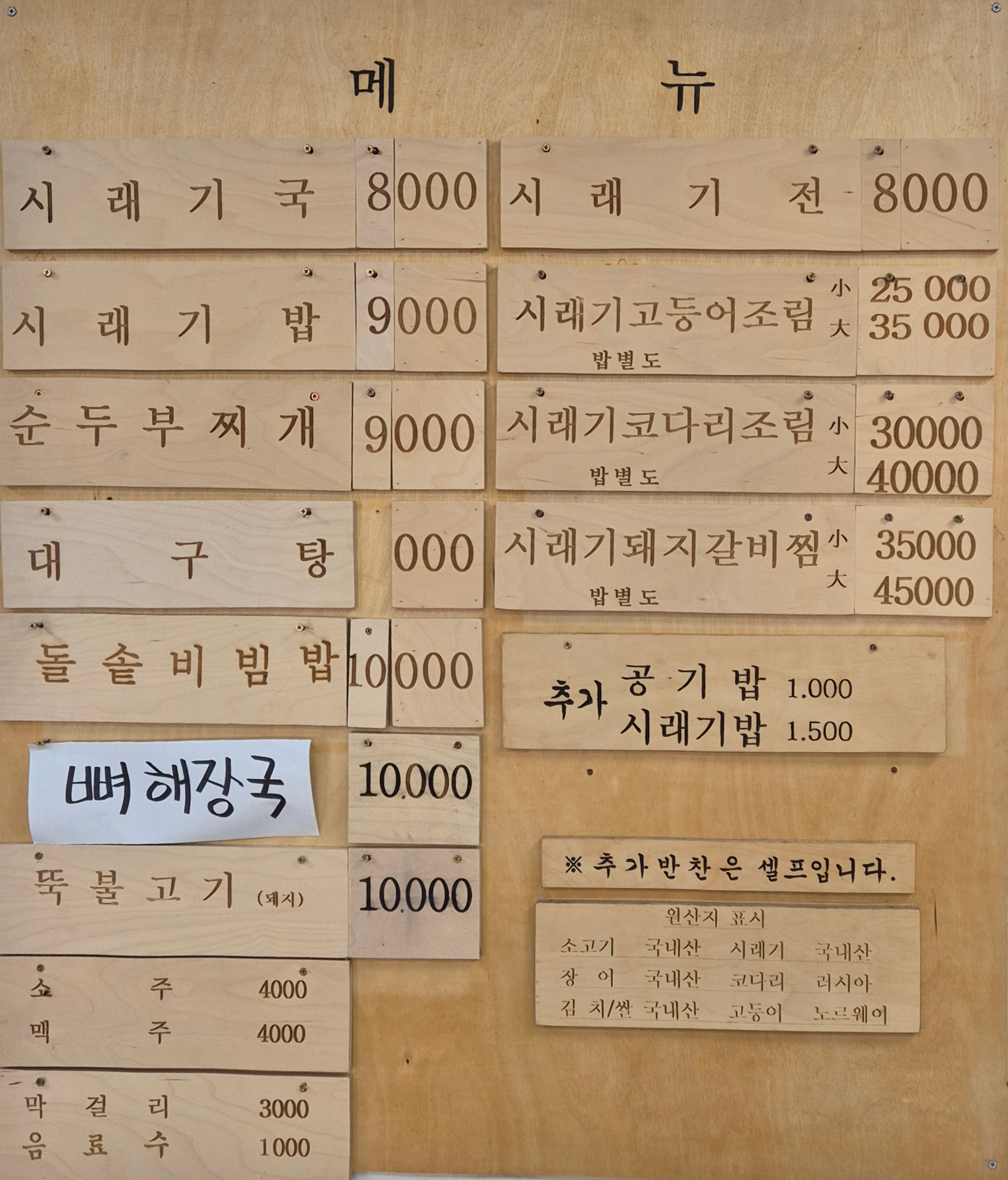 두구동시래기 두구점 사진 6